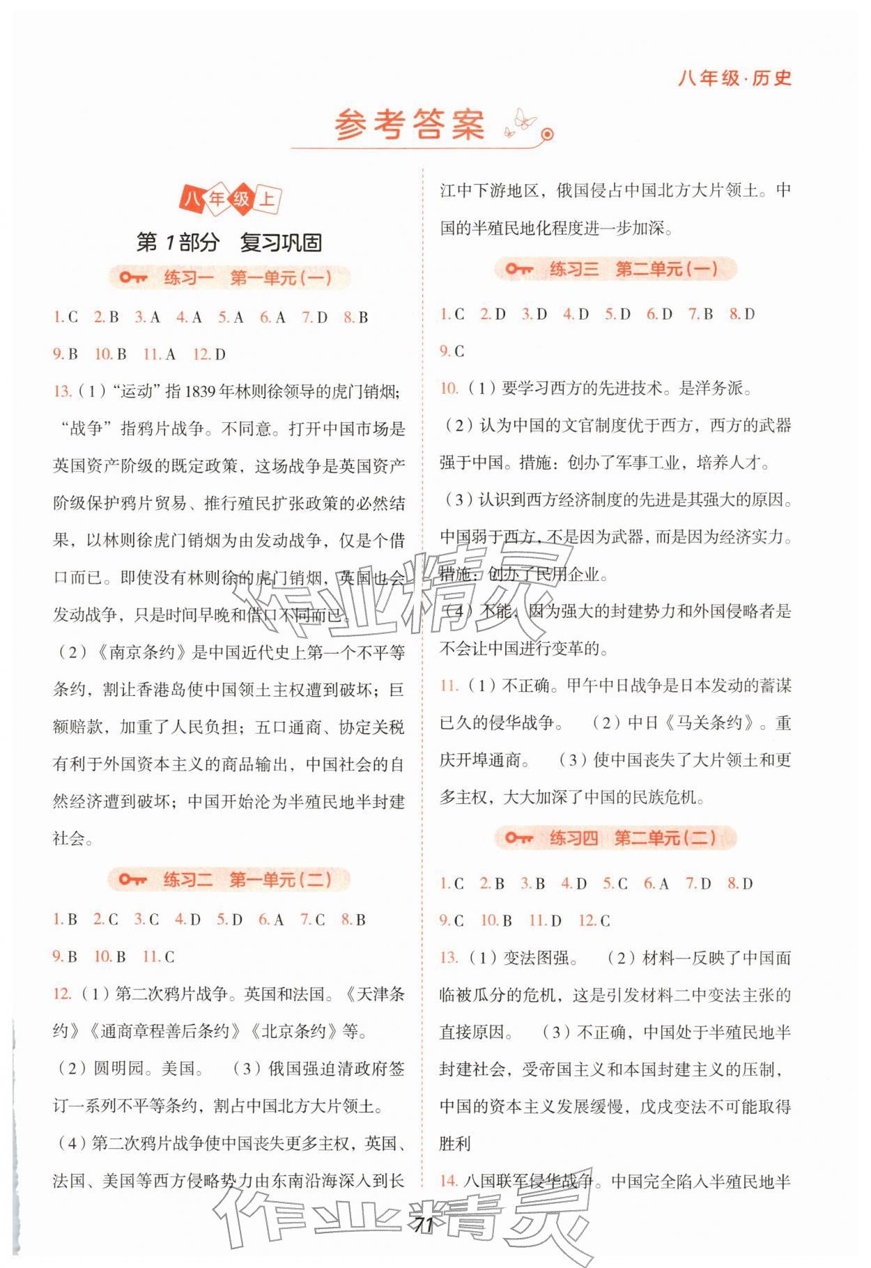 2026年假日時光寒假作業(yè)陽光出版社八年級歷史&nbsp;第1頁