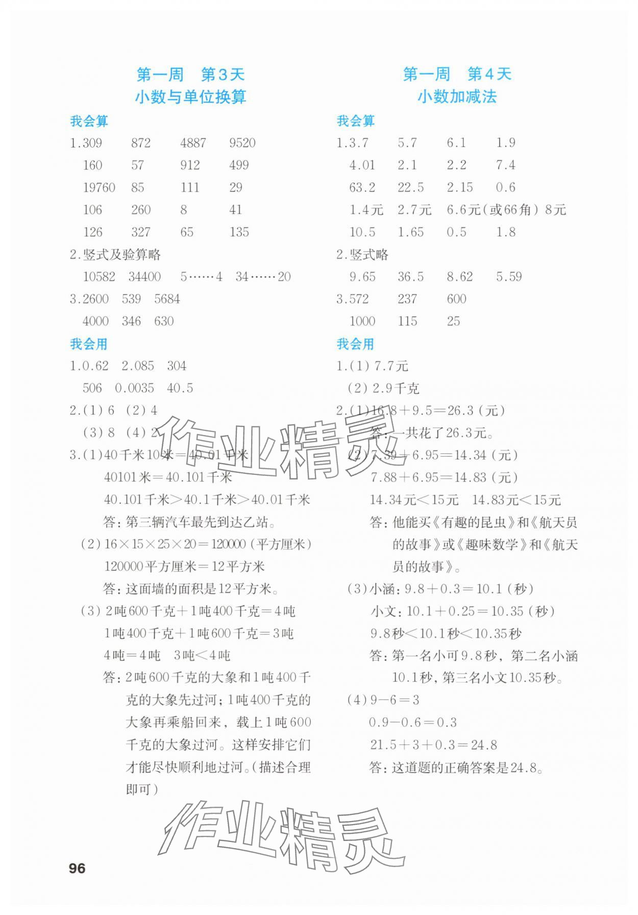 2025年知行合暑假衔接计算天天练四升五数学北师大版 第2页