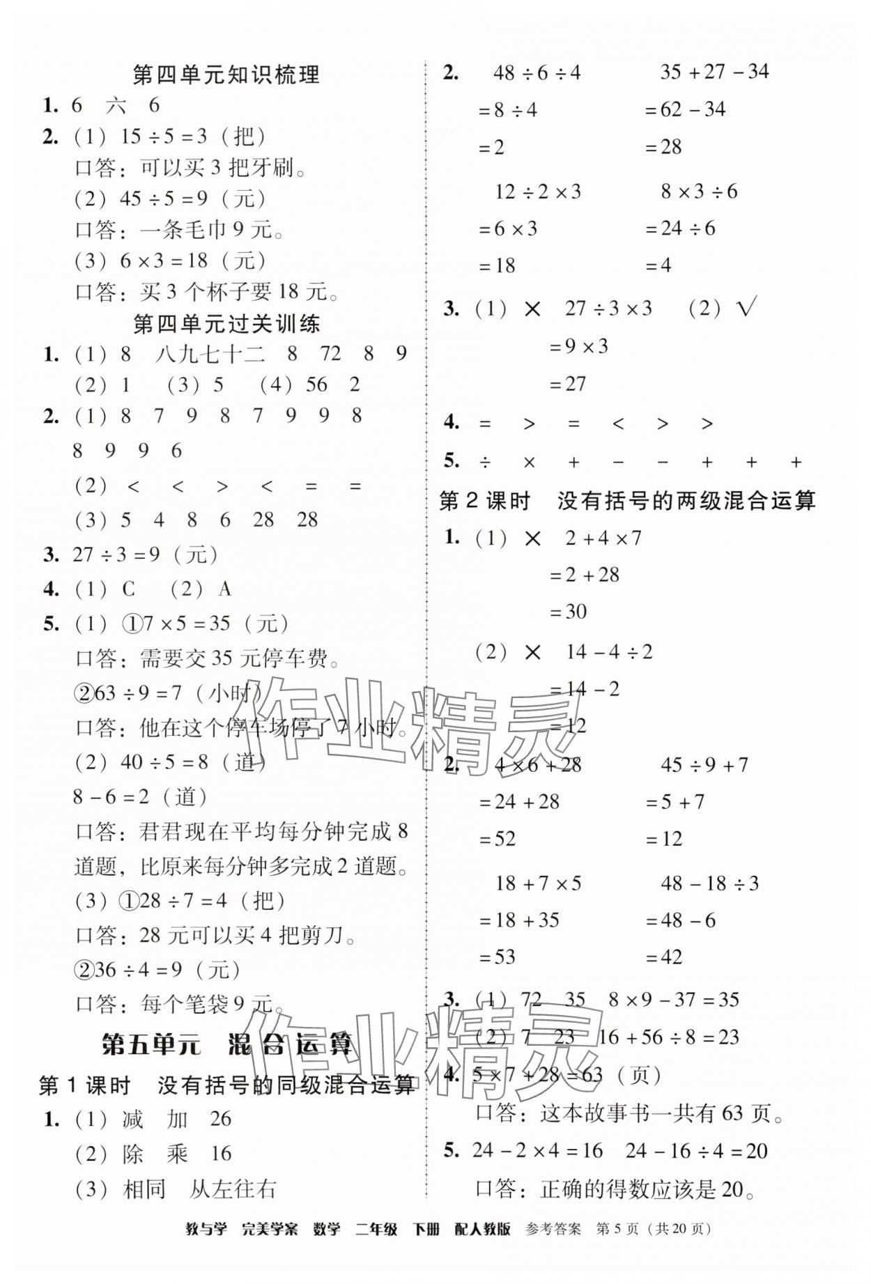 2024年完美學(xué)案二年級數(shù)學(xué)下冊人教版 第5頁