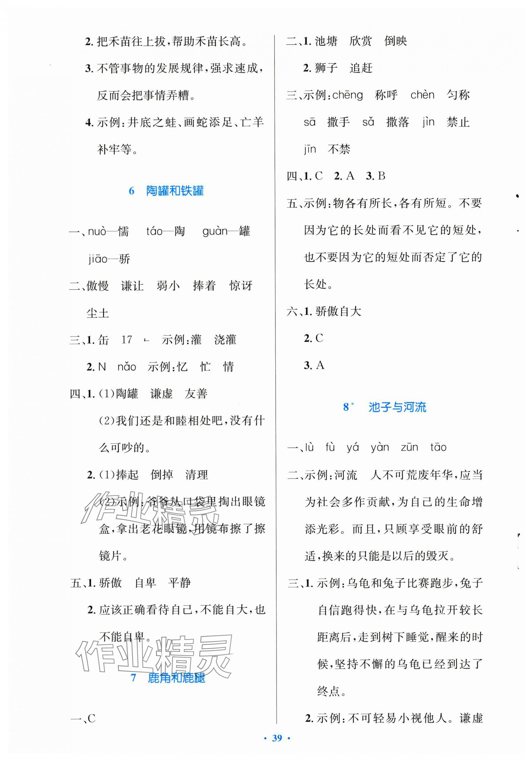 2025年同步測控優(yōu)化設(shè)計三年級語文下冊人教版精編版 第3頁