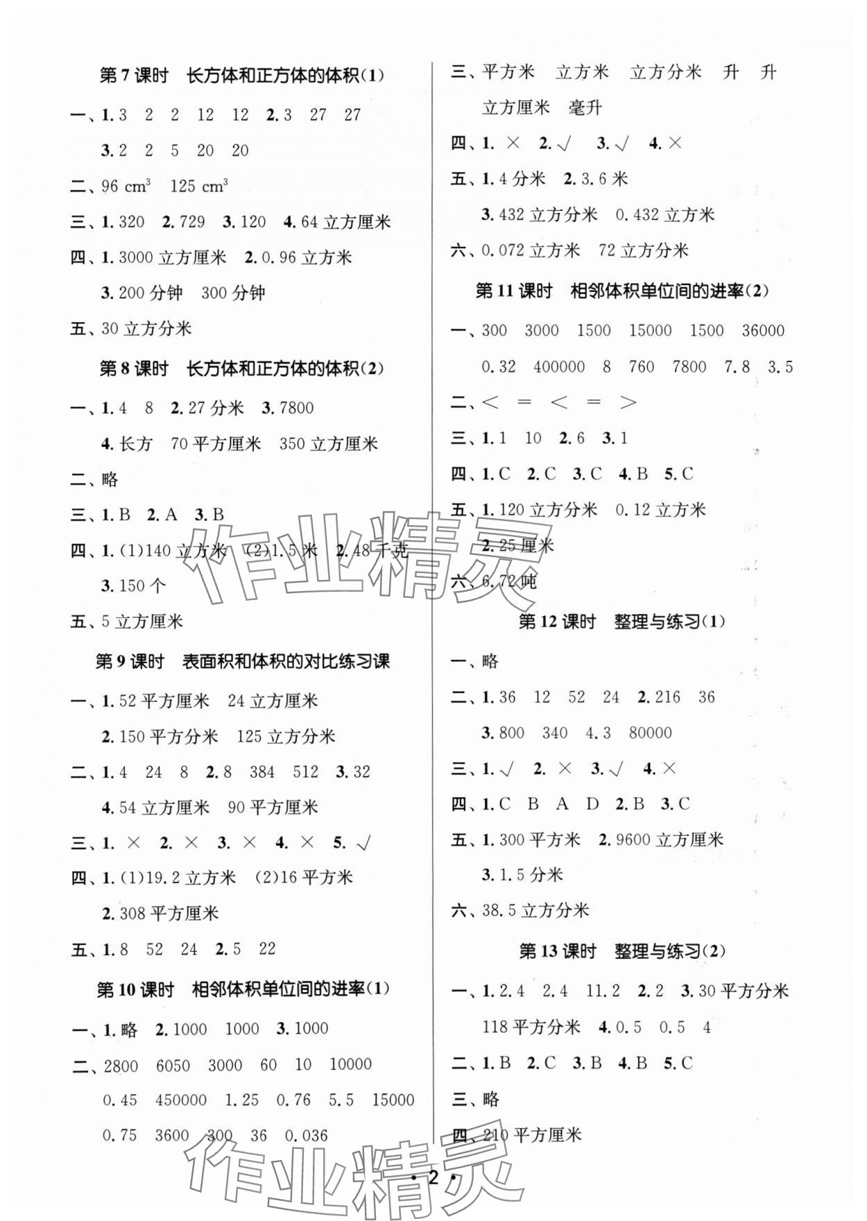 2024年課時(shí)金練六年級(jí)數(shù)學(xué)上冊(cè)蘇教版 參考答案第2頁(yè)