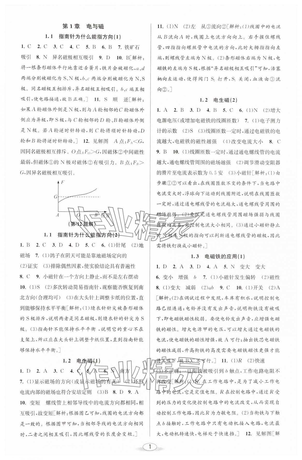 2025年教與學(xué)課程同步講練八年級科學(xué)下冊浙教版 參考答案第1頁