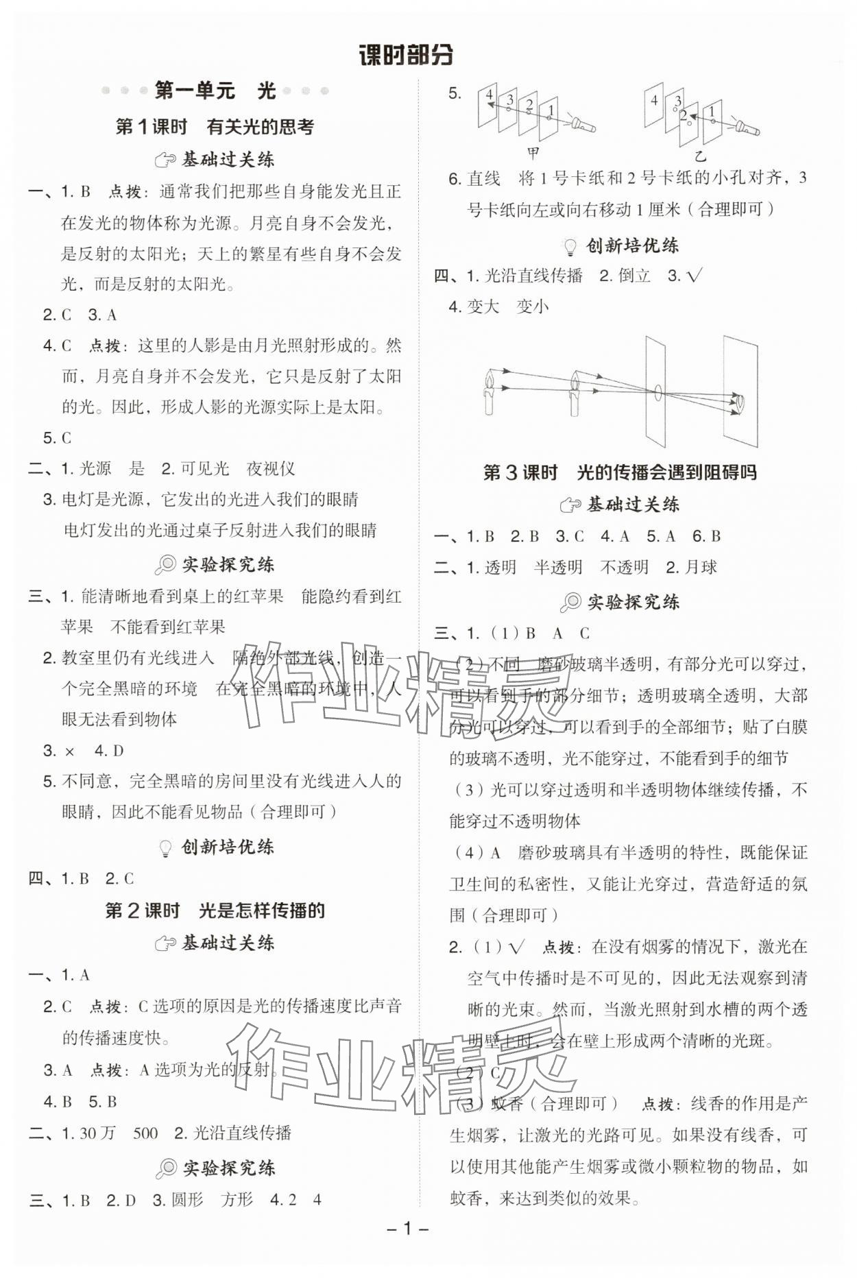 2025年綜合應用創新題典中點五年級科學上冊教科版 參考答案第1頁