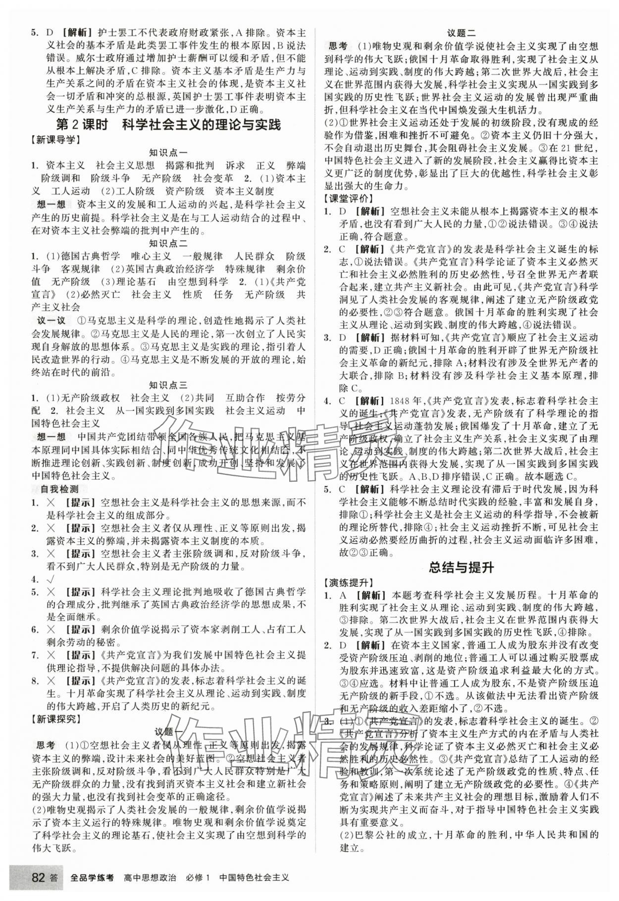 2024年全品学练考高中道德与法治必修1浙江专版 第2页