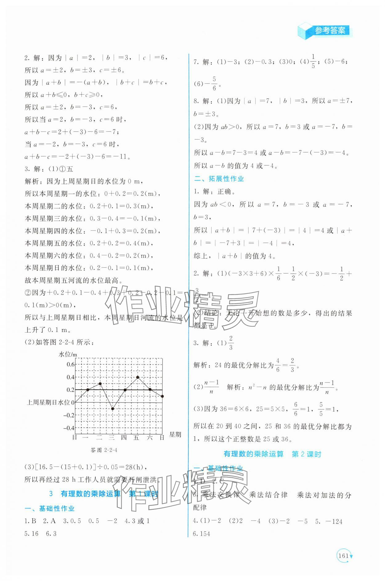 2024年新課標同步單元練習七年級數(shù)學上冊北師大版深圳專版 第9頁