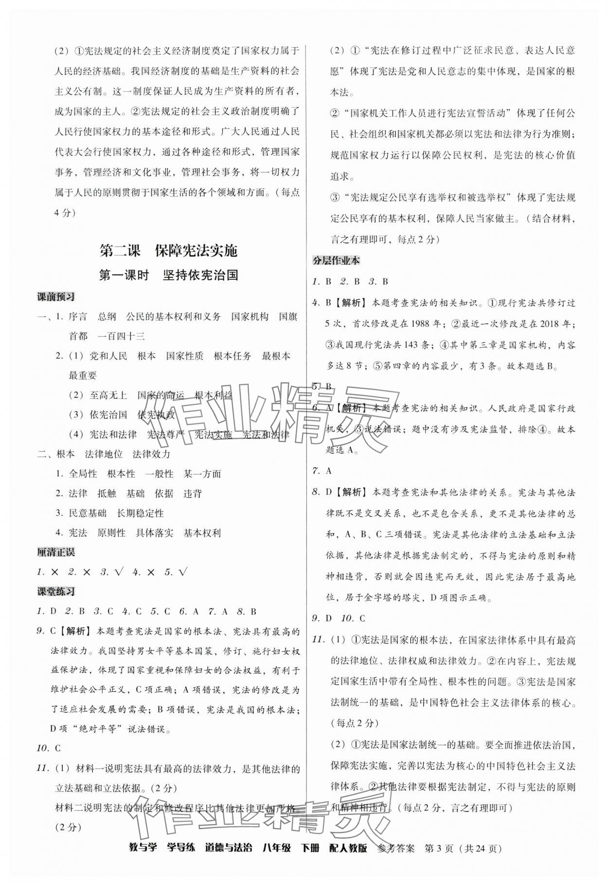 2024年教與學(xué)學(xué)導(dǎo)練八年級道德與法治下冊人教版 第3頁