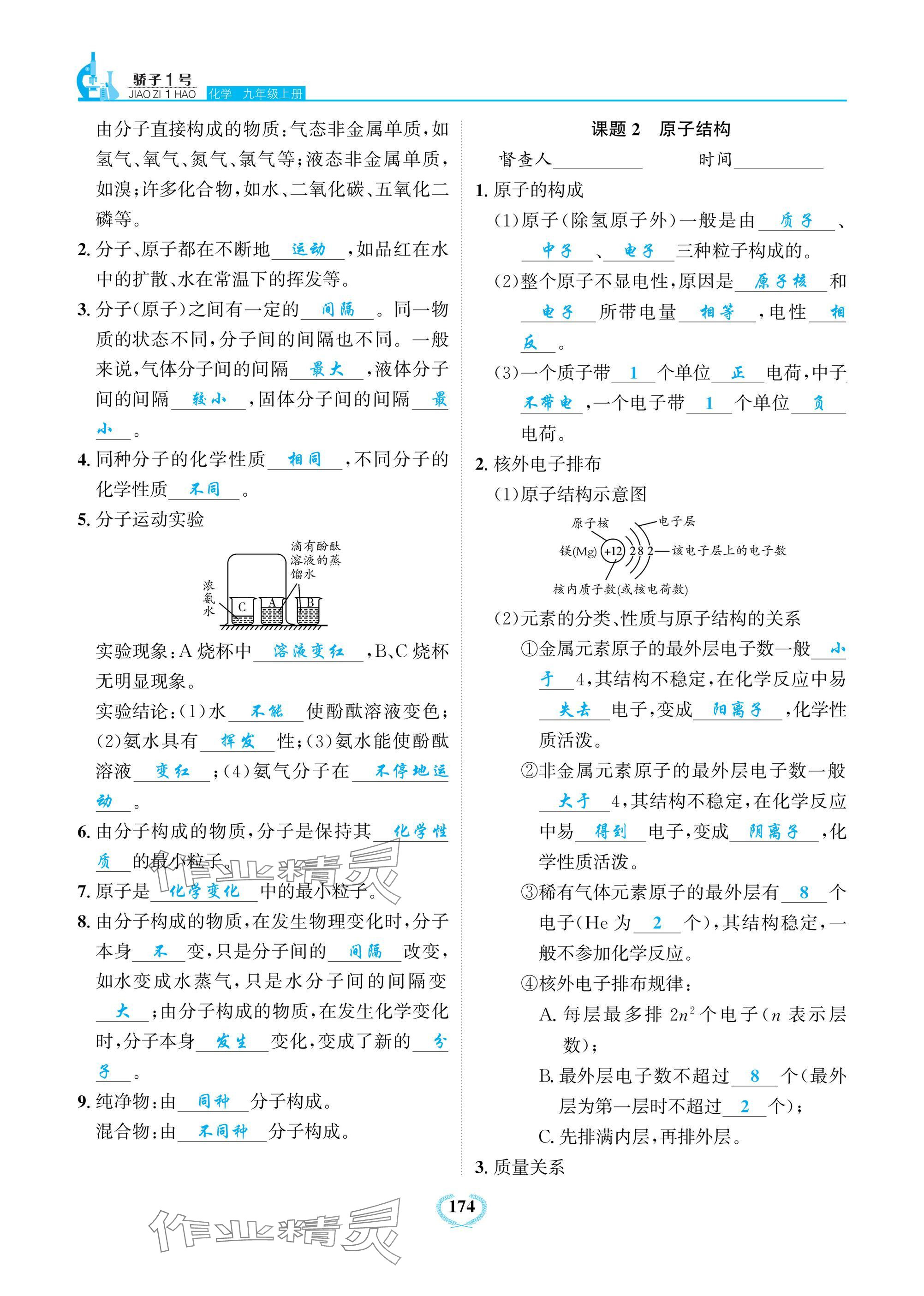 2024年驕子1號九年級化學上冊人教版 參考答案第6頁