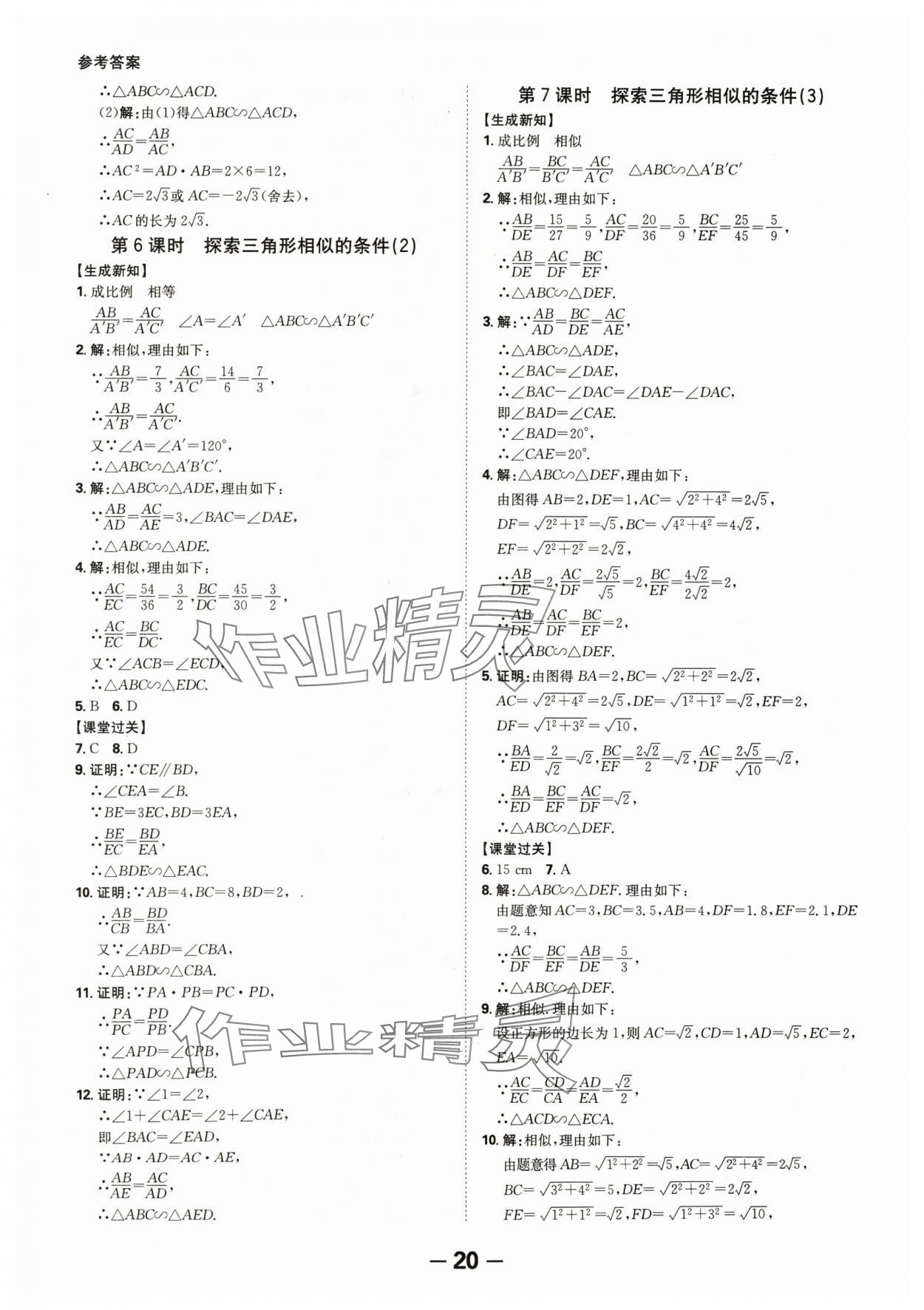 2024年全程突破九年级数学全一册北师大版 第20页