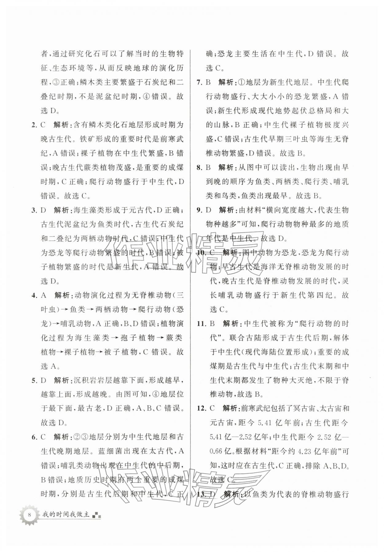 2026年最高考寒假作业高一地理&nbsp;第8页