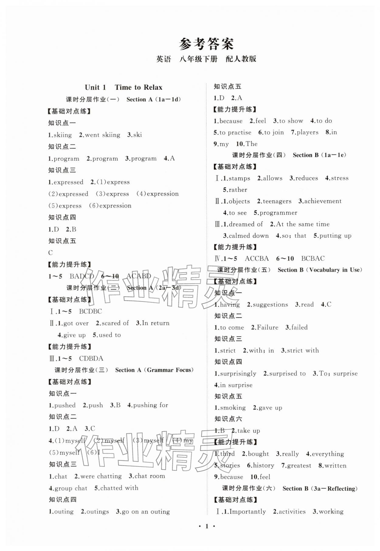 2026年同步练习册分层拓展八年级英语下册人教版&nbsp;参考答案第1页