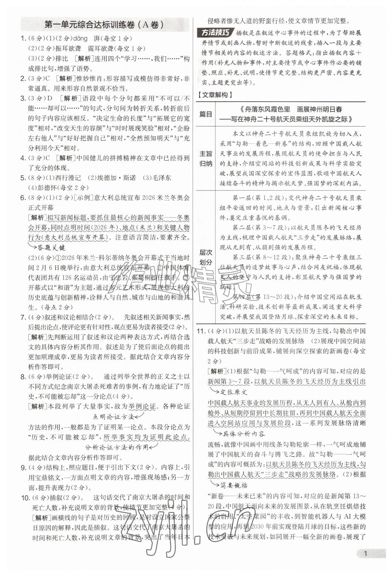 2026年初中提分卷周末小测卷八年级语文上册人教版&nbsp;第1页