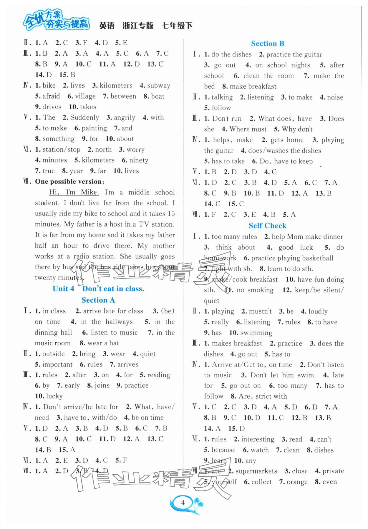 2024年全優(yōu)方案夯實(shí)與提高七年級(jí)英語下冊(cè)人教版浙江專版 參考答案第4頁