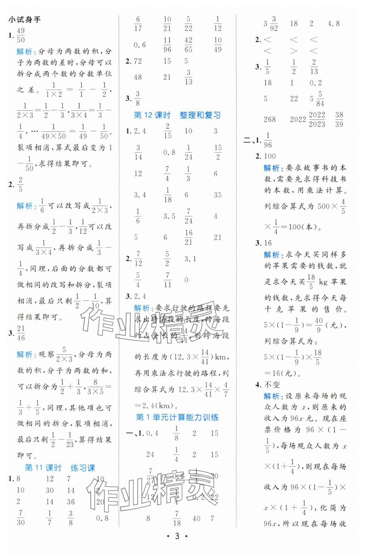 2024年黄冈计算天天练六年级数学上册人教版&nbsp;参考答案第3页