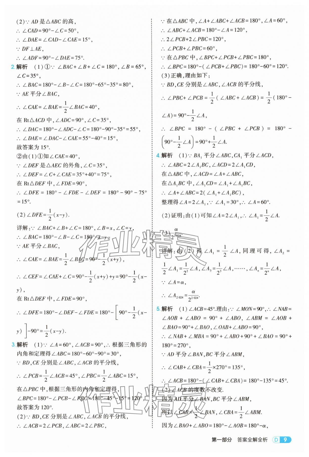 2025年5年中考3年模擬八年級數學上冊人教版 第9頁