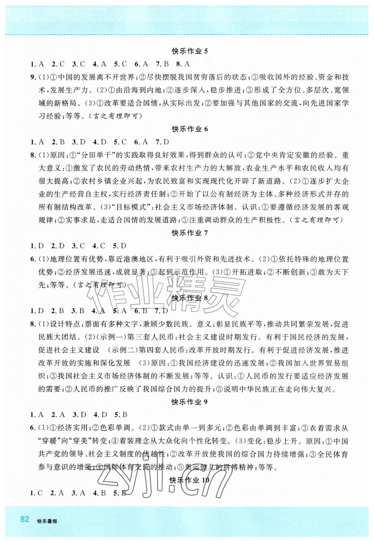 2026年快乐暑假龙门书局八年级历史全一册通用版&nbsp;第2页