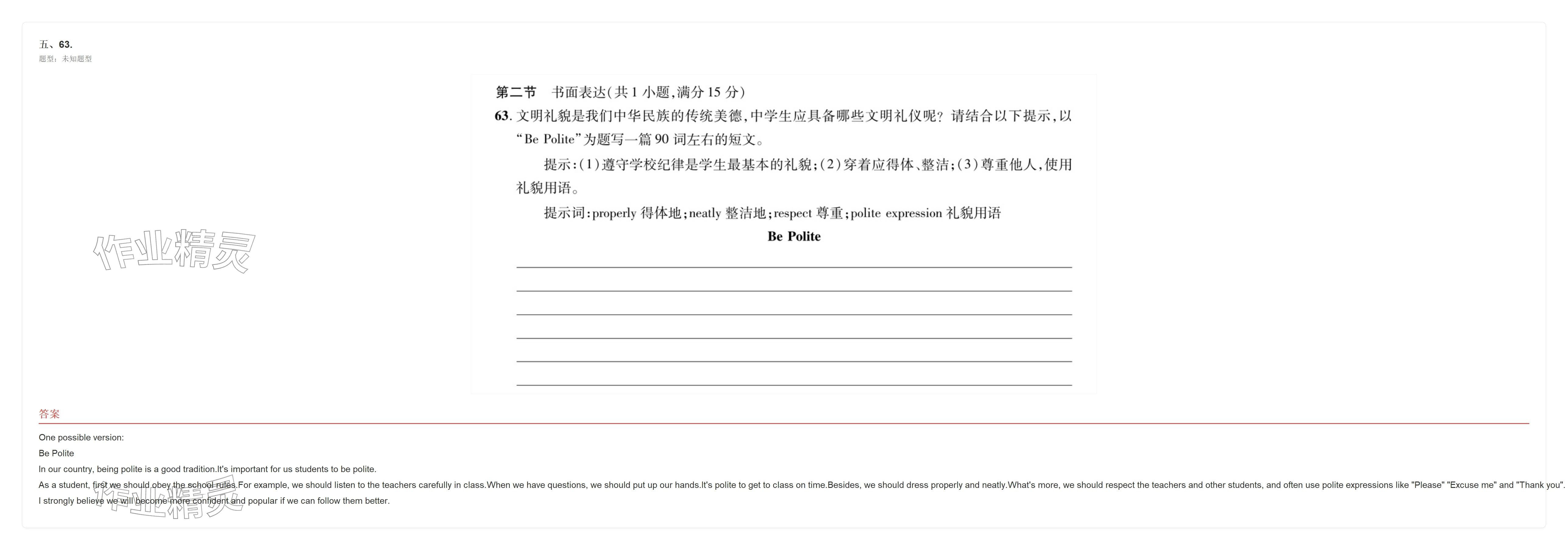 2025年学业水平评价九年级英语全一册人教版&nbsp;参考答案第48页