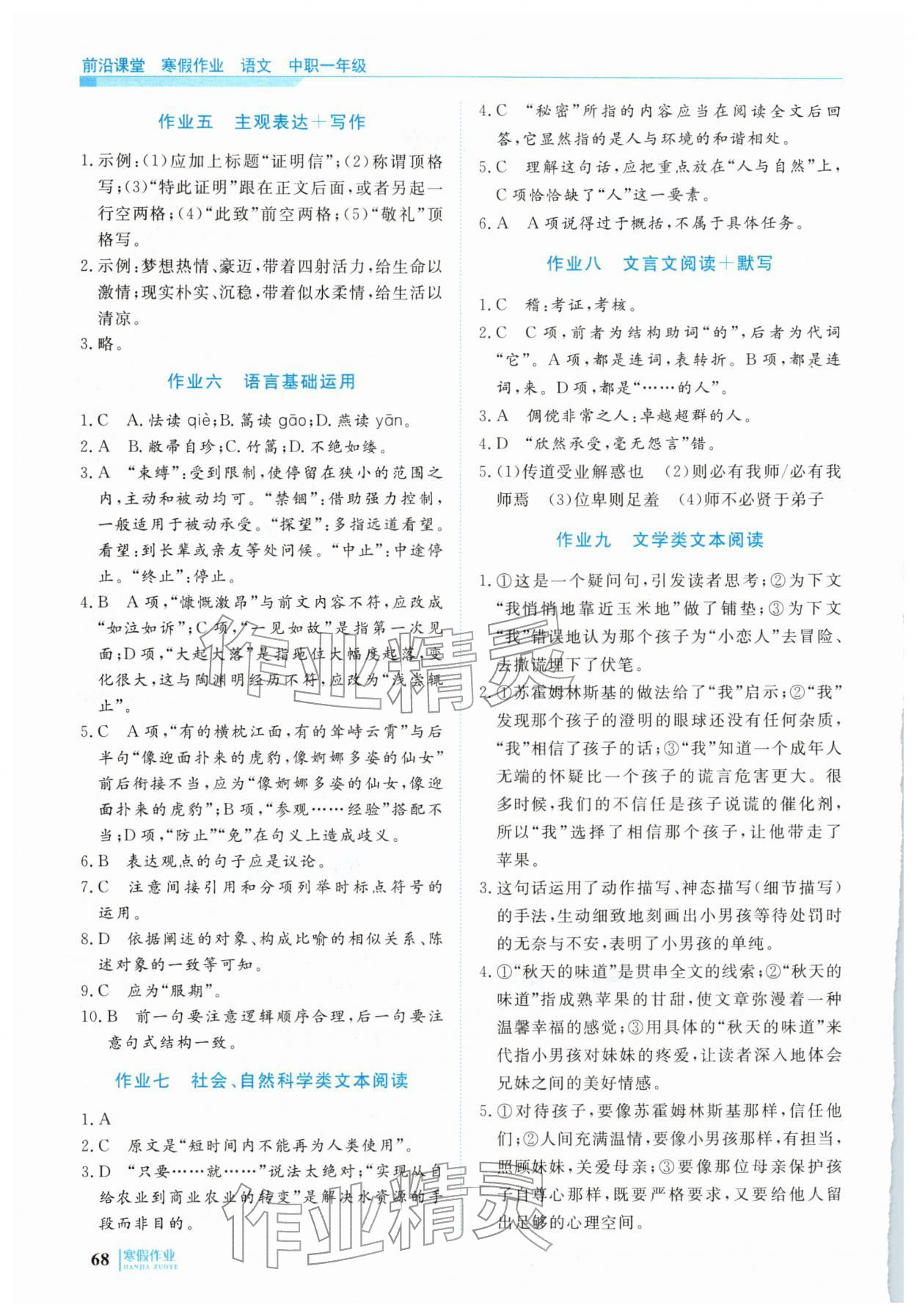 2026年前沿课堂寒假作业中职一年级语文&nbsp;第2页
