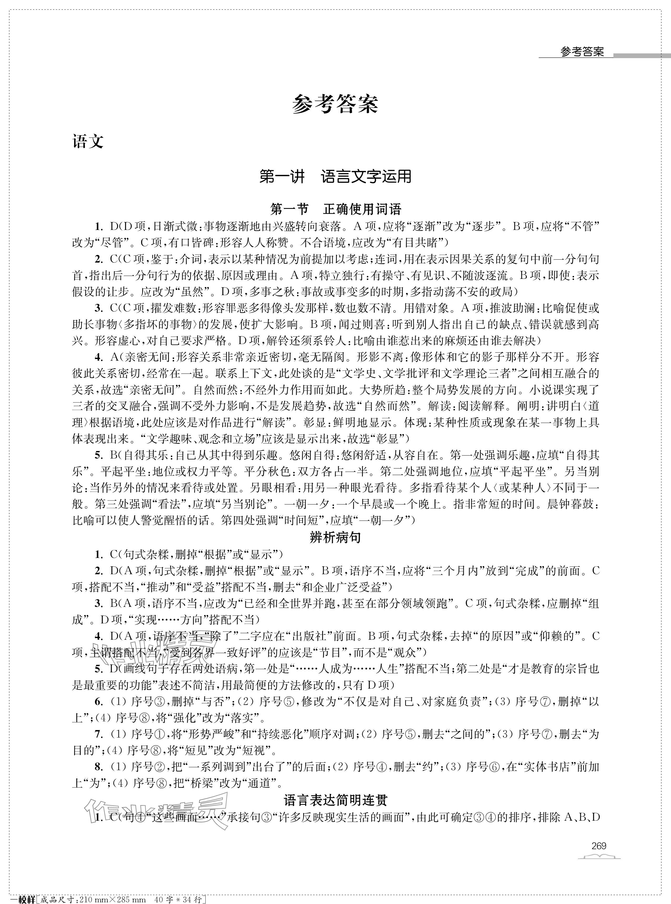 2024年收獲假期初升高銜接教程九年級(jí)合訂本 參考答案第1頁