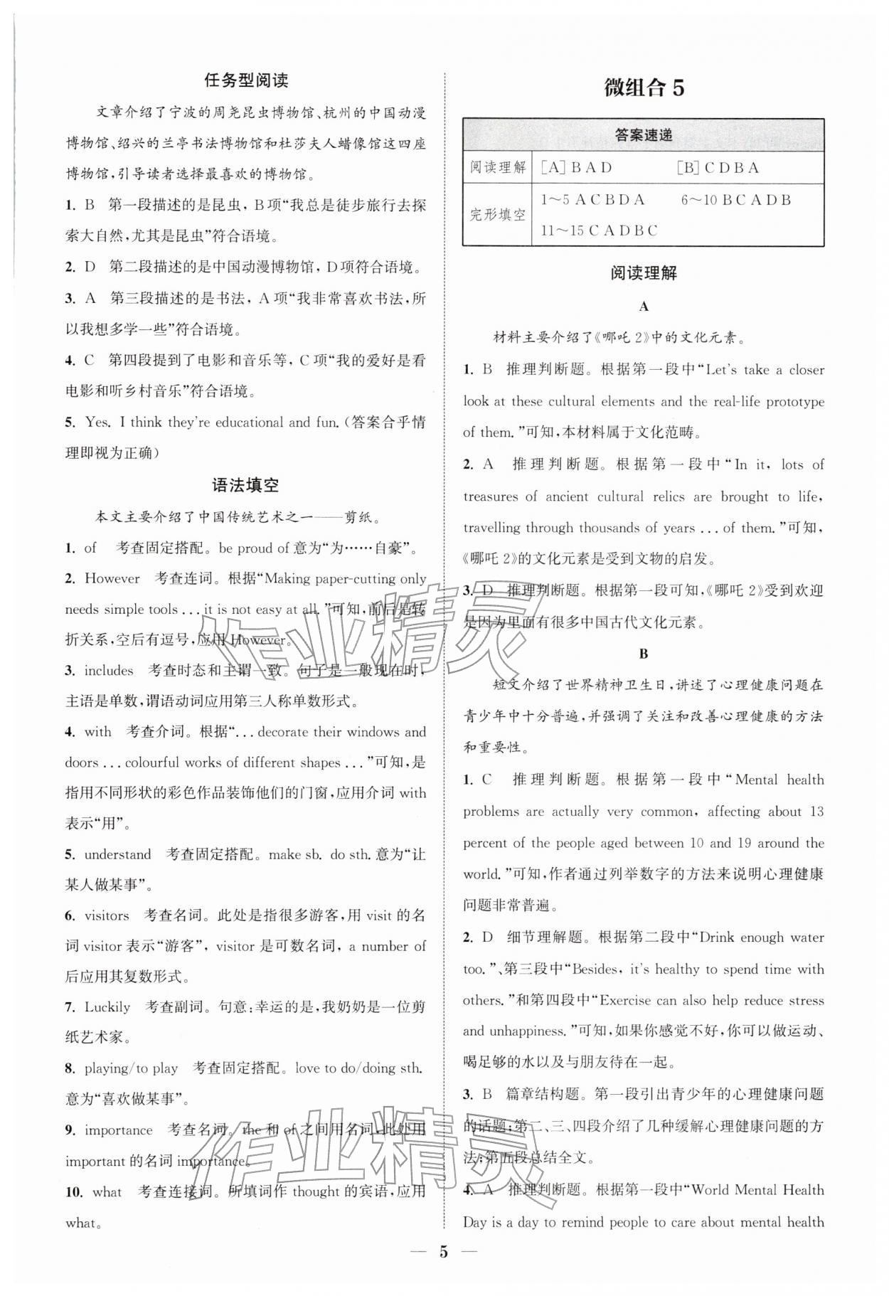 2026年通城学典初中英语阅读组合训练八年级下册浙江专版&nbsp;第5页