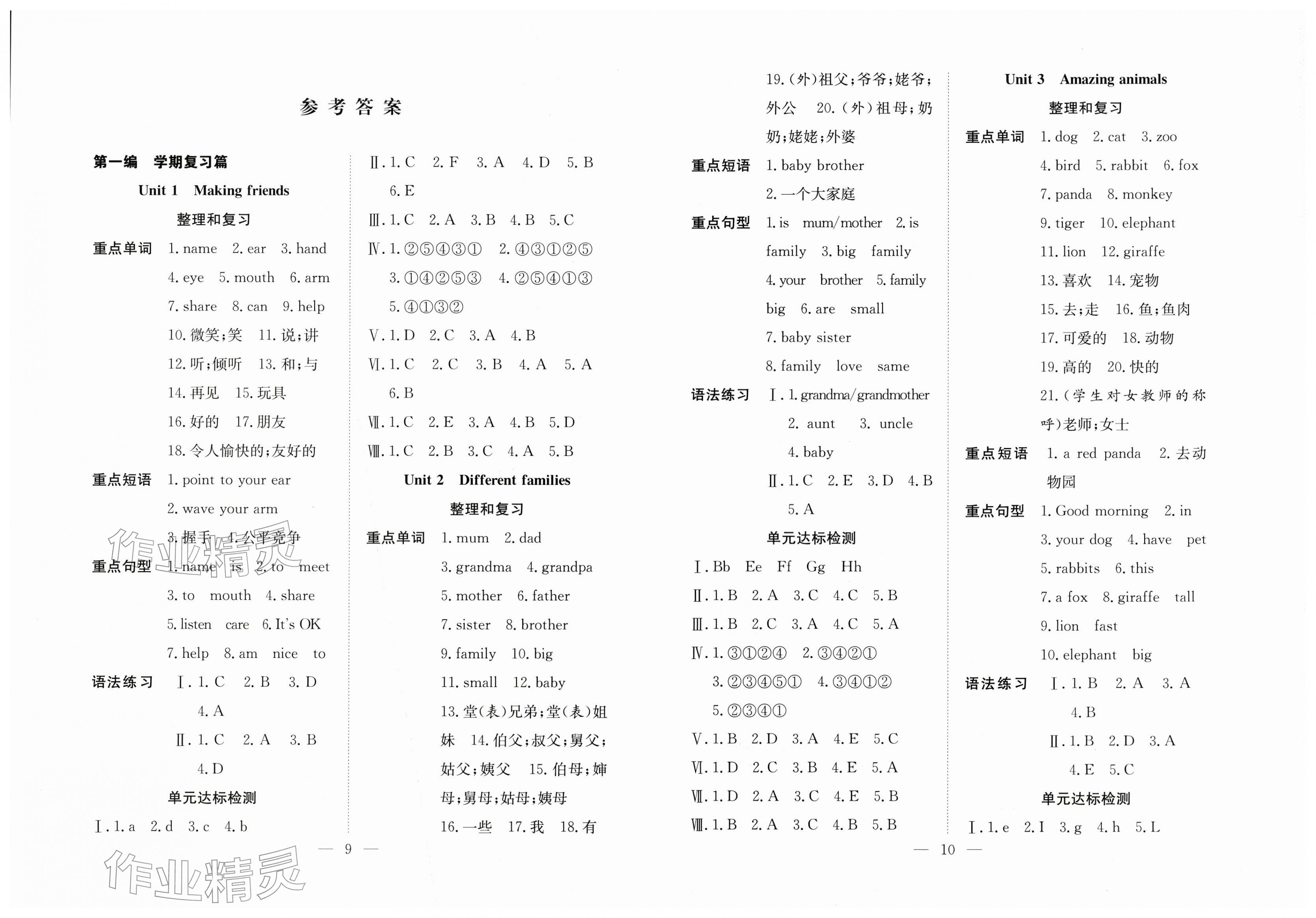 2026年快樂寒假吉林教育出版社三年級英語人教PEP版&nbsp;第1頁