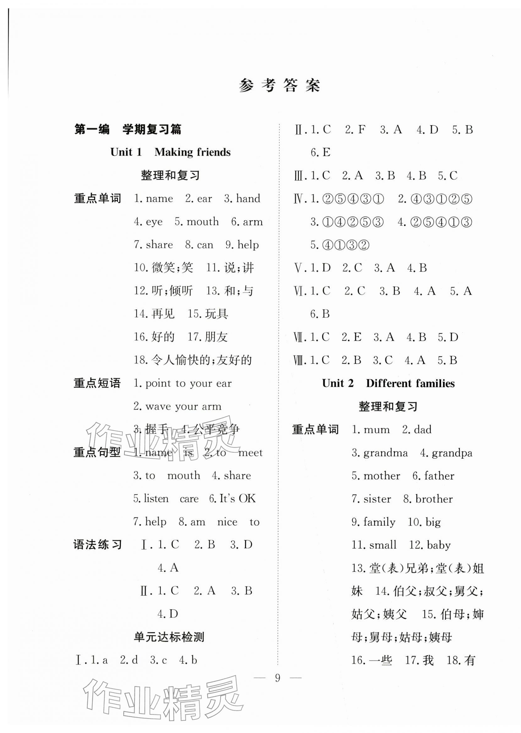 2026年快乐寒假吉林教育出版社三年级英语人教PEP版&nbsp;第1页