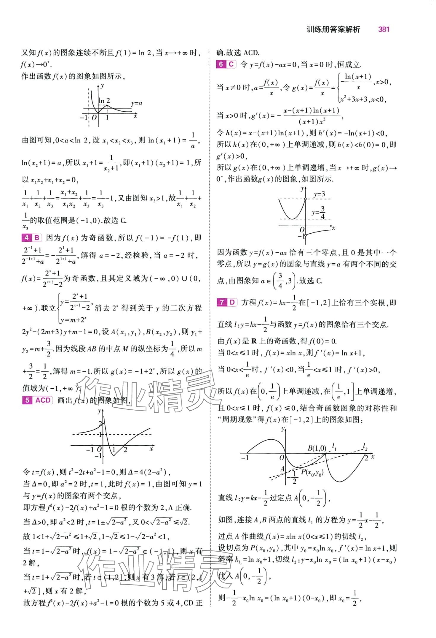 2024年5年高考3年模擬高中數(shù)學(xué) 第21頁(yè)