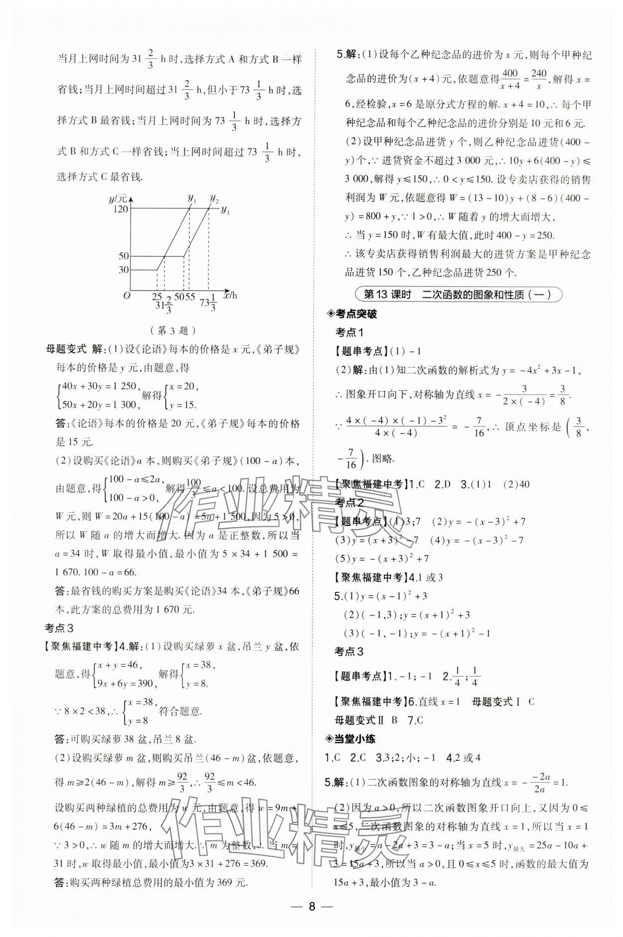 2024年榮德基點撥中考數學福建專版 第8頁