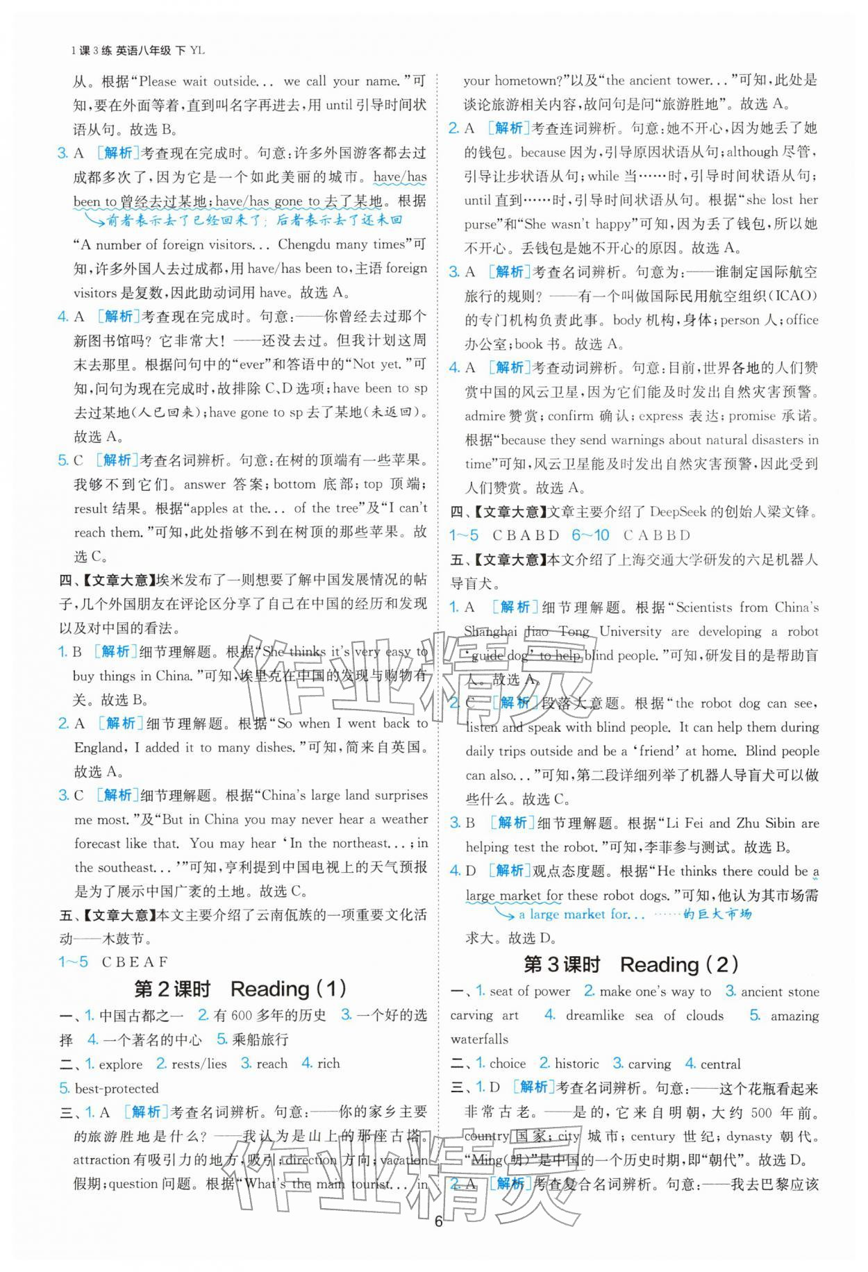 2026年1课3练江苏人民出版社八年级英语下册译林版&nbsp;第6页