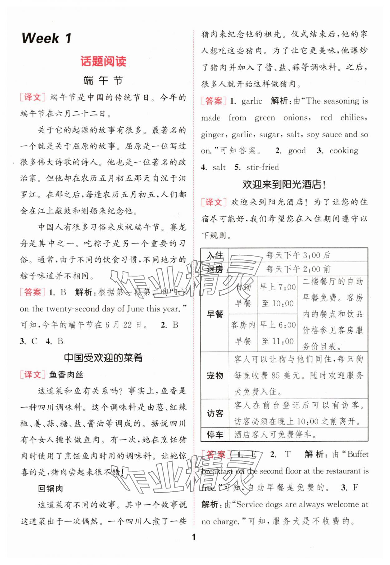 2024年通城學(xué)典閱讀能手六年級(jí)英語(yǔ)下冊(cè) 參考答案第1頁(yè)