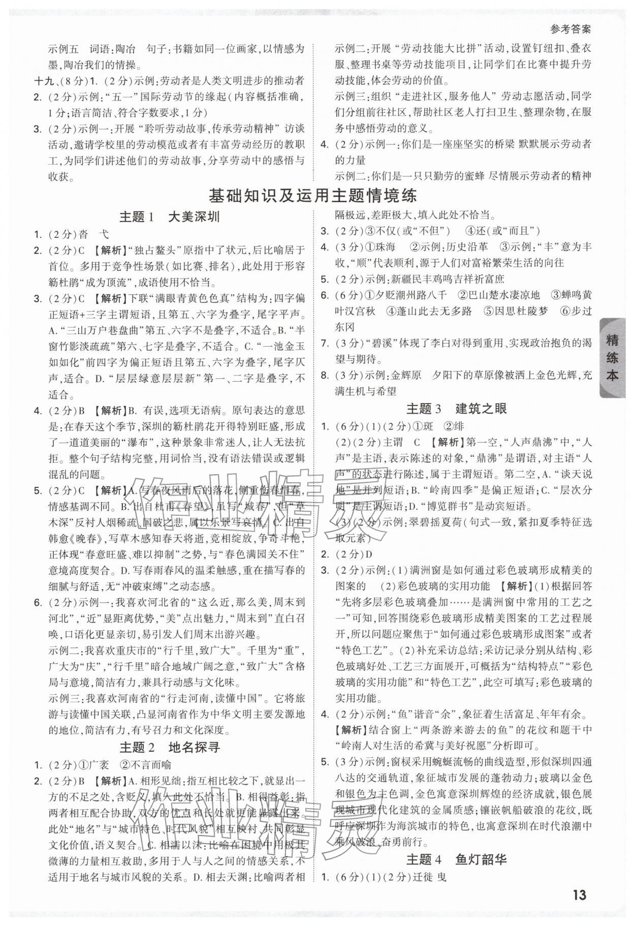 2026年萬唯中考試題研究語文深圳專版&nbsp;參考答案第13頁