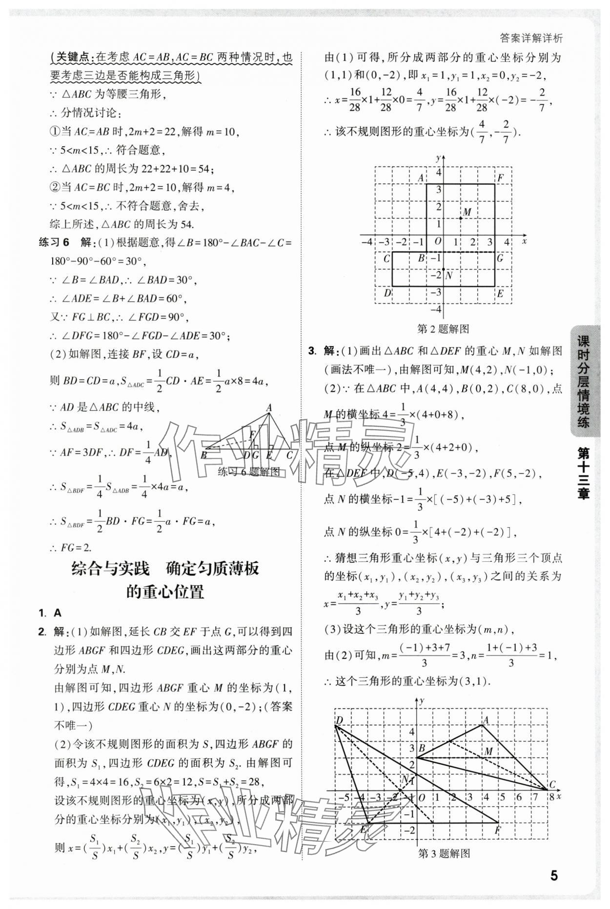 2025年万唯中考情境题八年级数学上册人教版 参考答案第5页