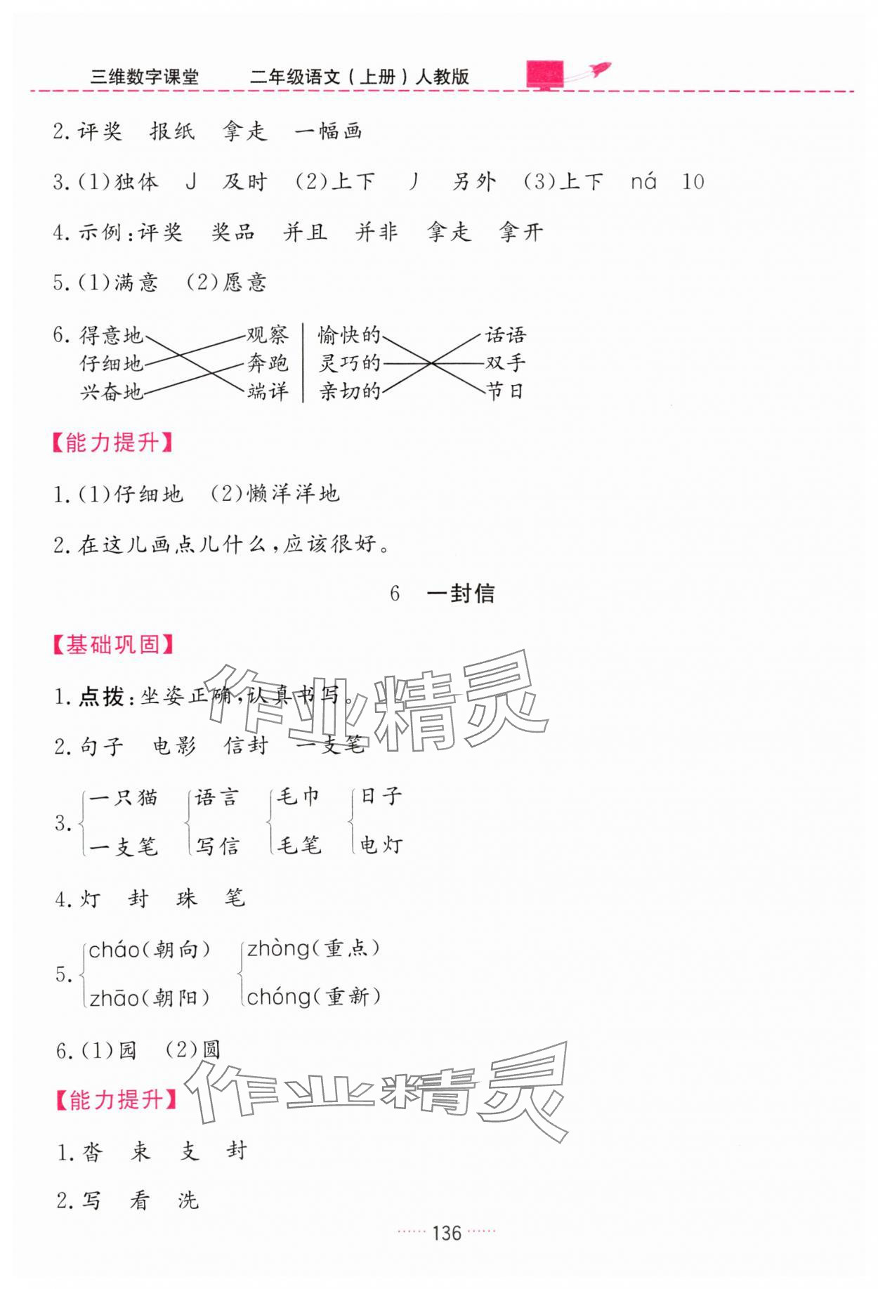 2024年三維數(shù)字課堂二年級語文上冊人教版 第6頁