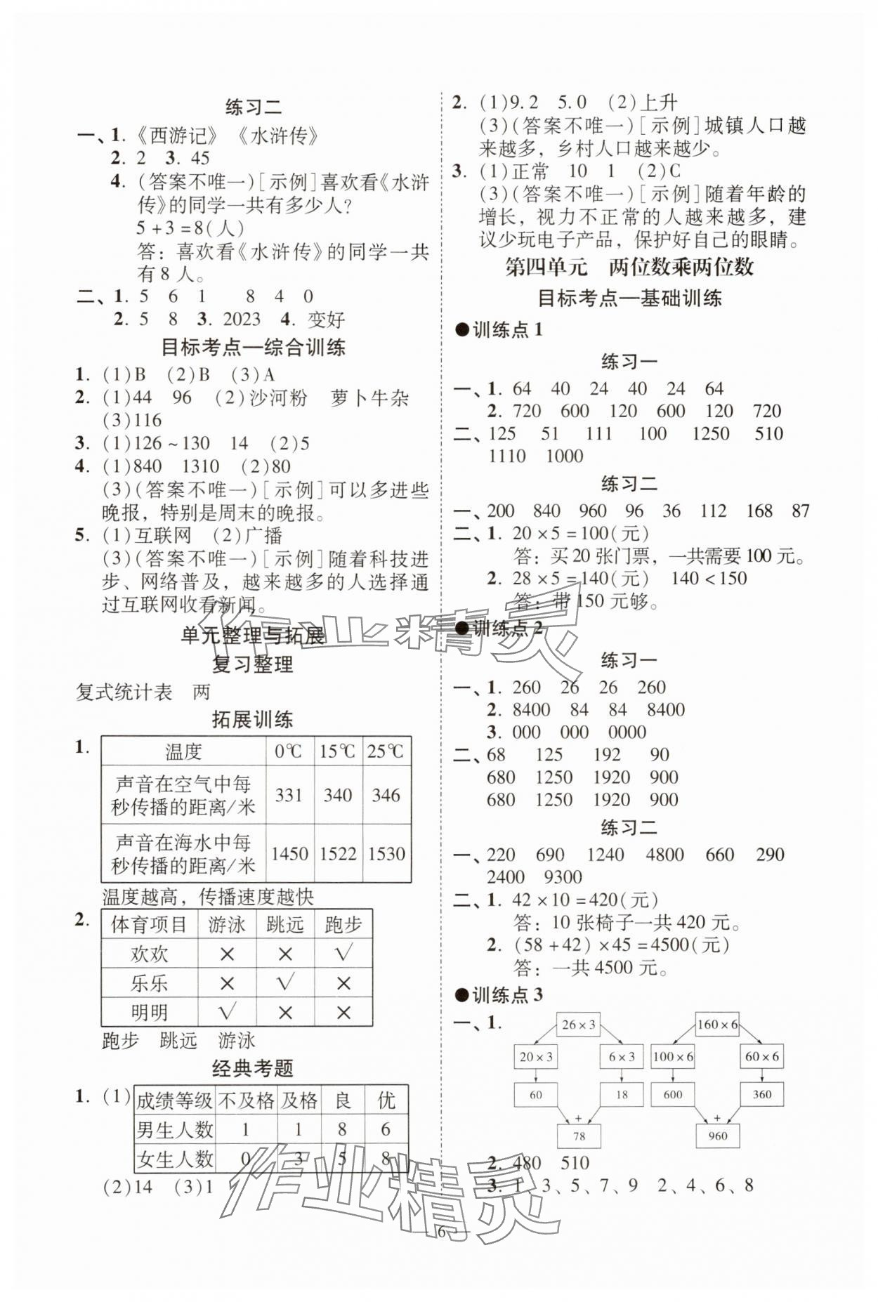 2025年目標實施手冊三年級數(shù)學下冊人教版廣州專版 參考答案第6頁