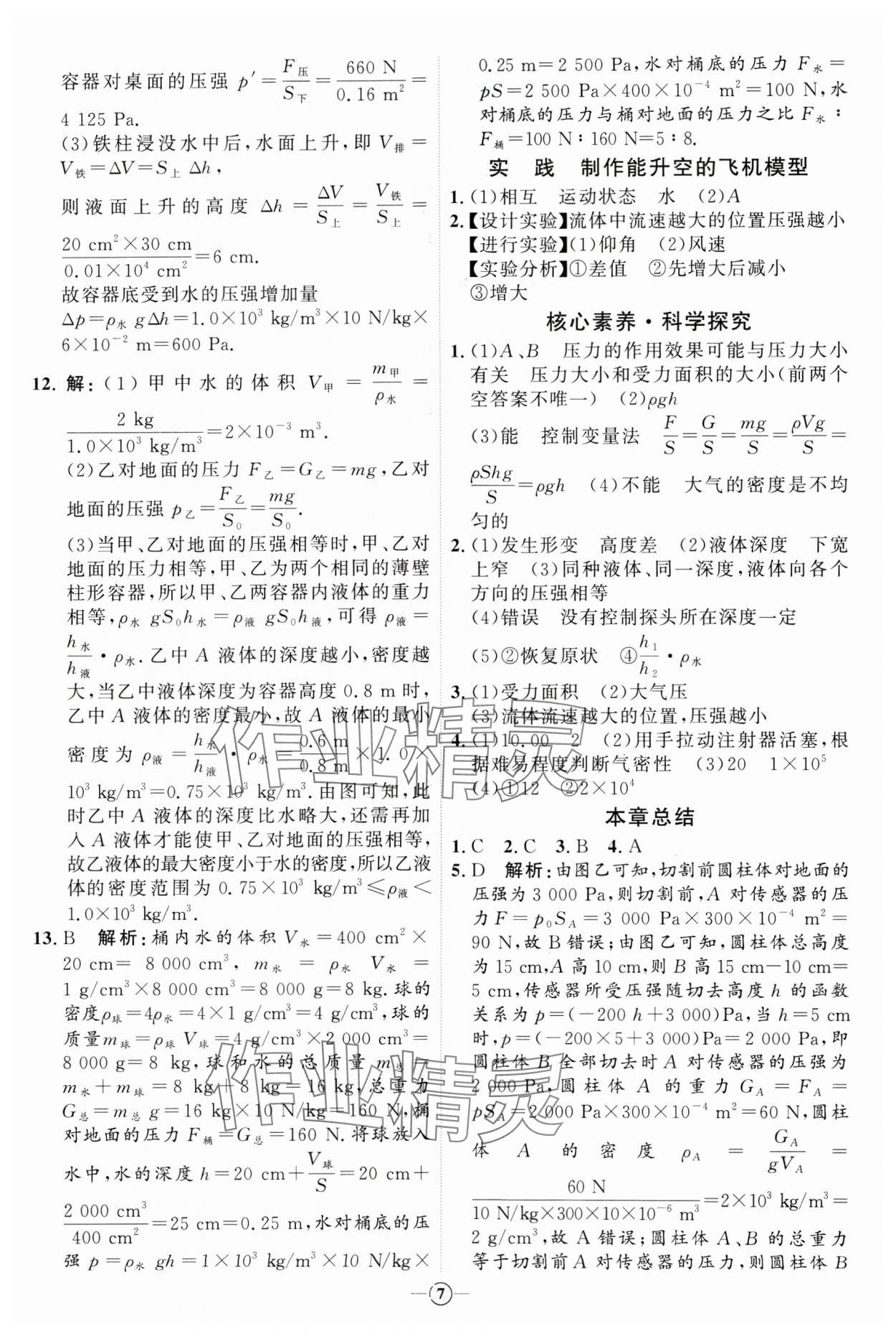2025年優加學案課時通八年級物理下冊滬科版 第7頁