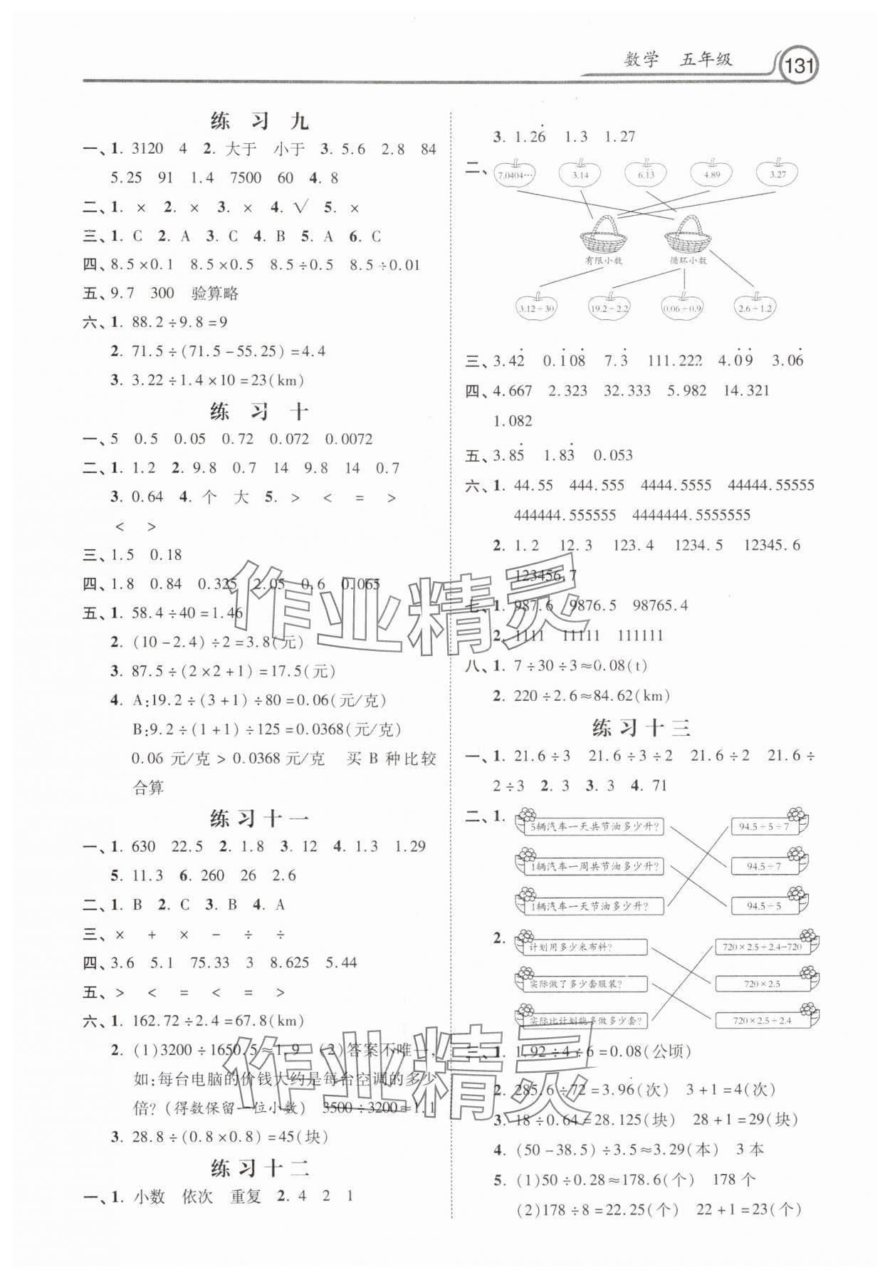 2025年寒假生活河北美術(shù)出版社五年級數(shù)學(xué) 第3頁