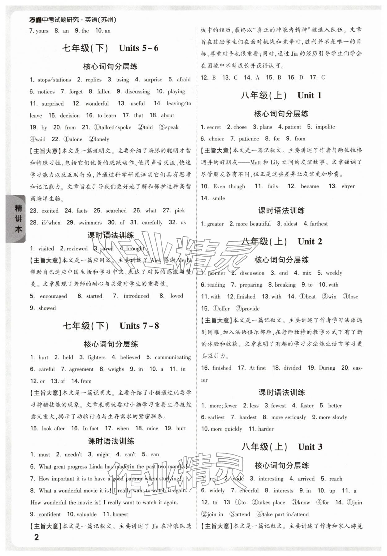 2026年萬(wàn)唯中考試題研究英語(yǔ)蘇州專(zhuān)版&nbsp;參考答案第2頁(yè)