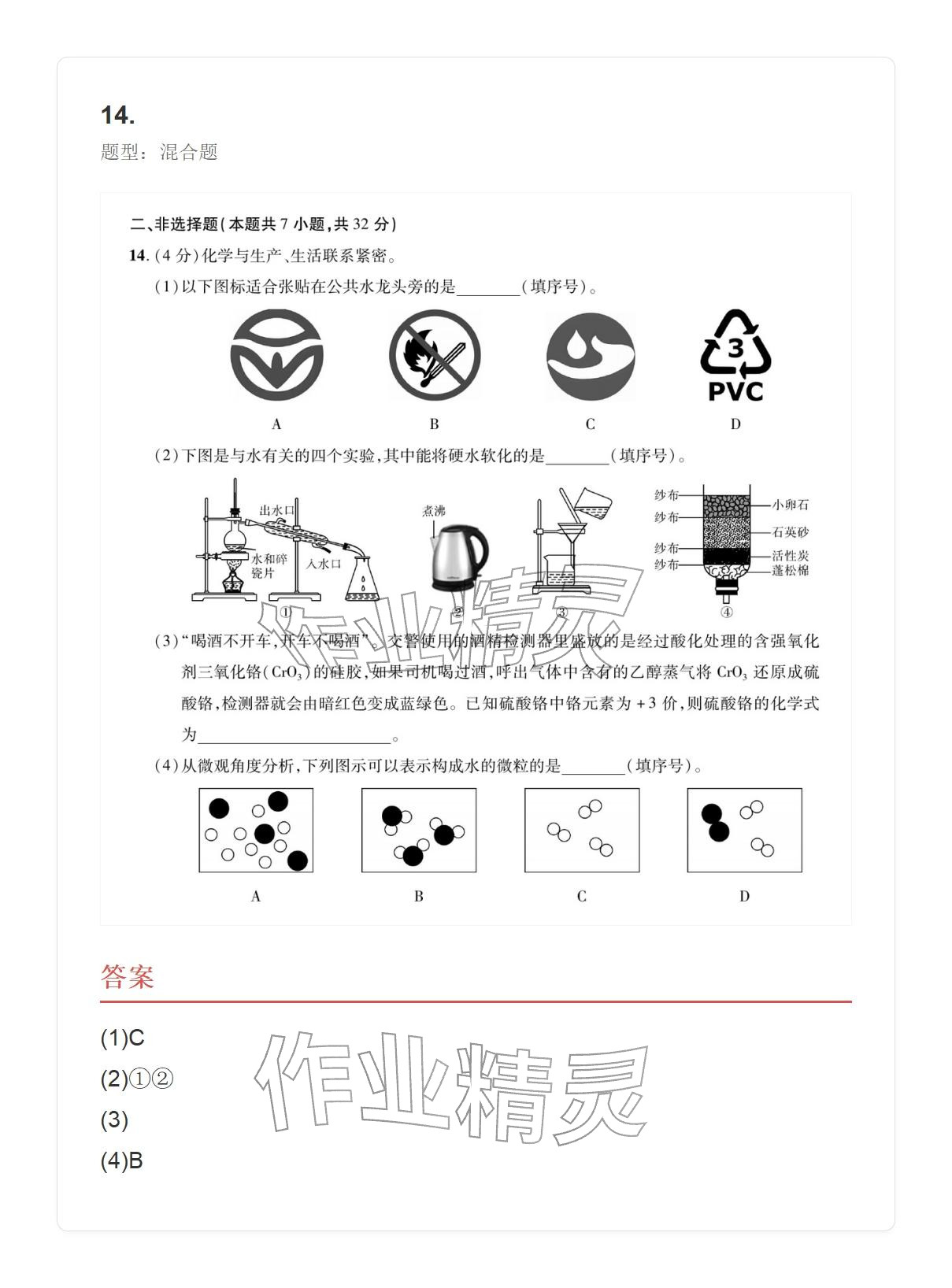 2025年学业水平评价九年级化学全一册人教版&nbsp;参考答案第54页