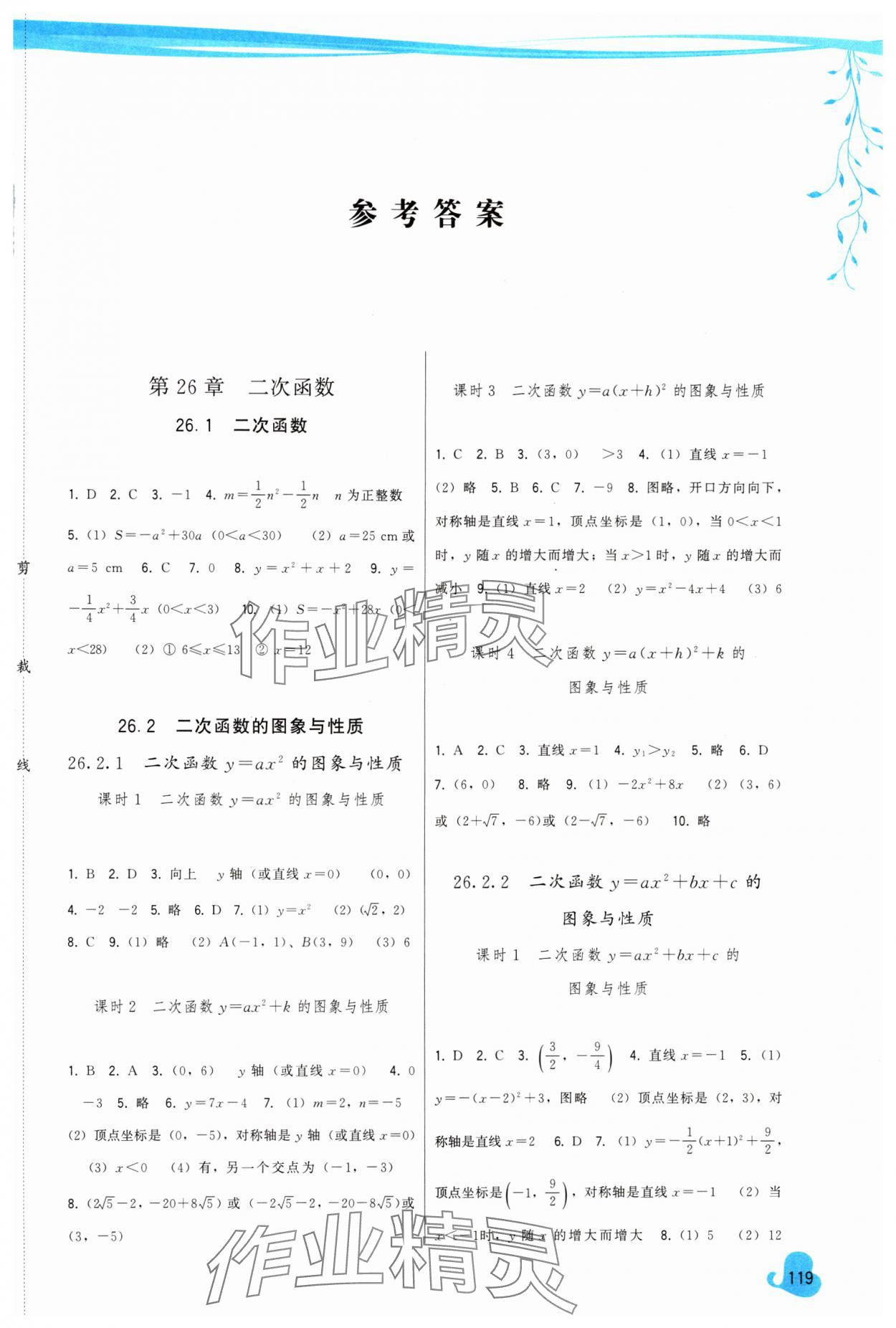 2024年顶尖课课练九年级数学下册华师大版 第1页