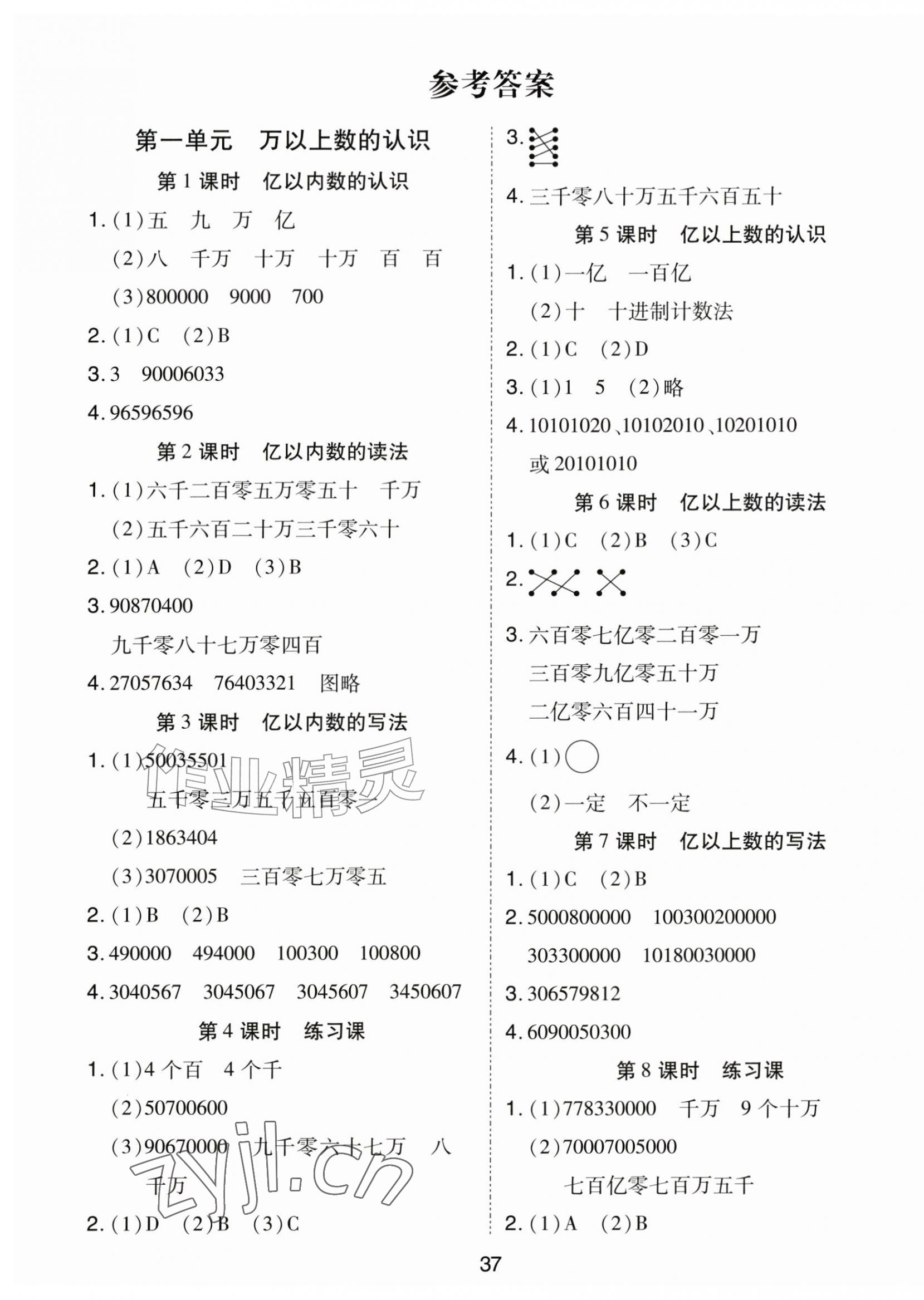 2026年黄冈课课练四年级数学上册人教版&nbsp;第1页
