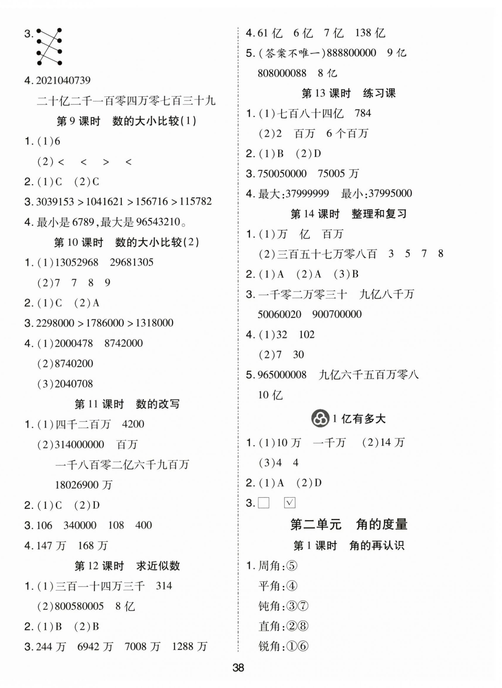 2026年黄冈课课练四年级数学上册人教版&nbsp;第2页