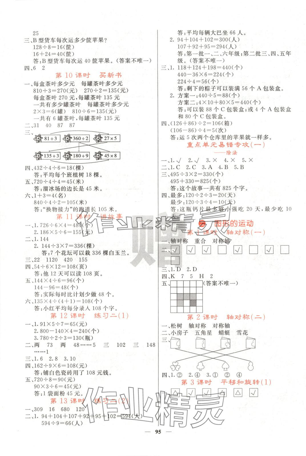 2025年名校課堂內(nèi)外三年級(jí)數(shù)學(xué)下冊(cè)北師大版 參考答案第3頁