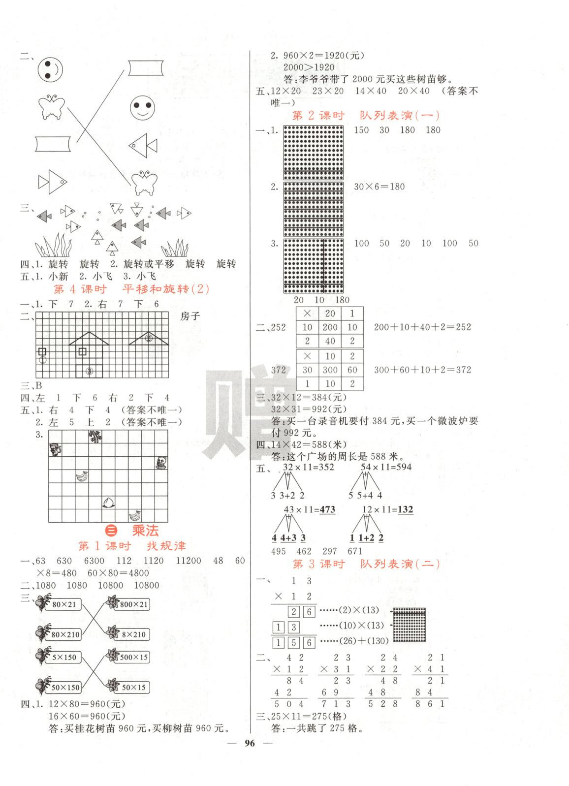 2025年名校課堂內(nèi)外三年級數(shù)學(xué)下冊北師大版 參考答案第4頁
