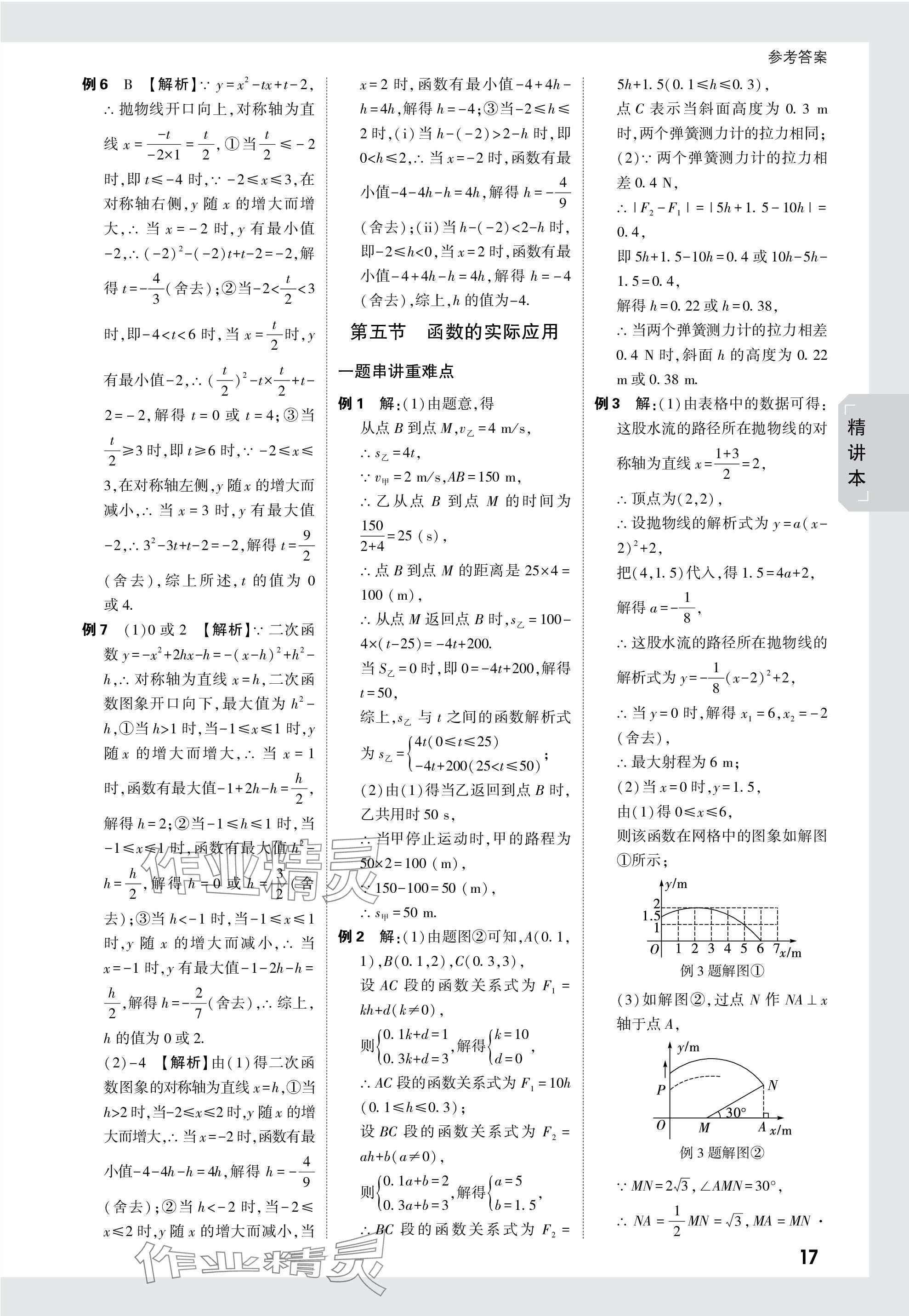 2024年萬唯中考試題研究數(shù)學(xué)河北專版 參考答案第17頁