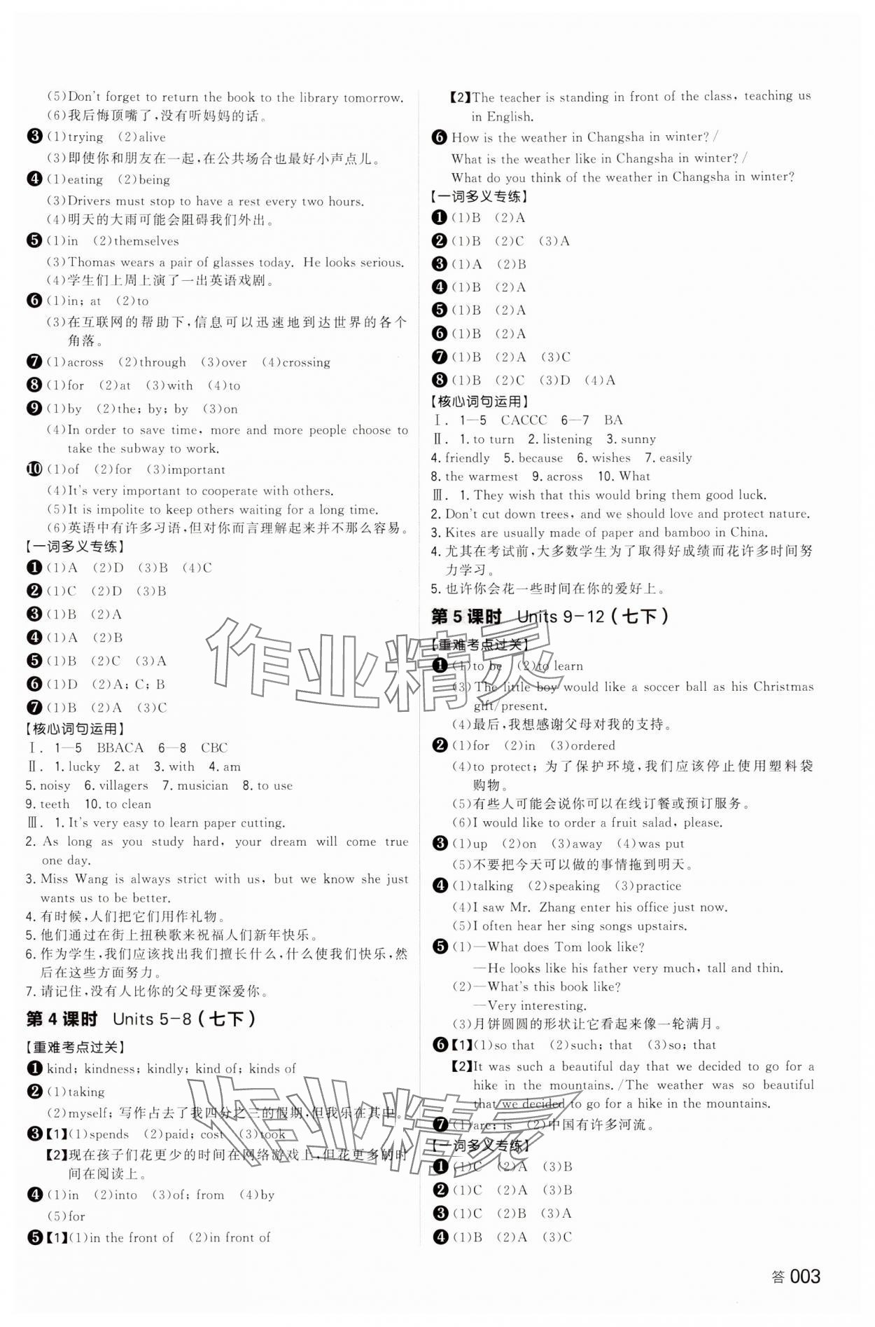 2024年全品中考復(fù)習(xí)方案英語湖南專版 參考答案第2頁