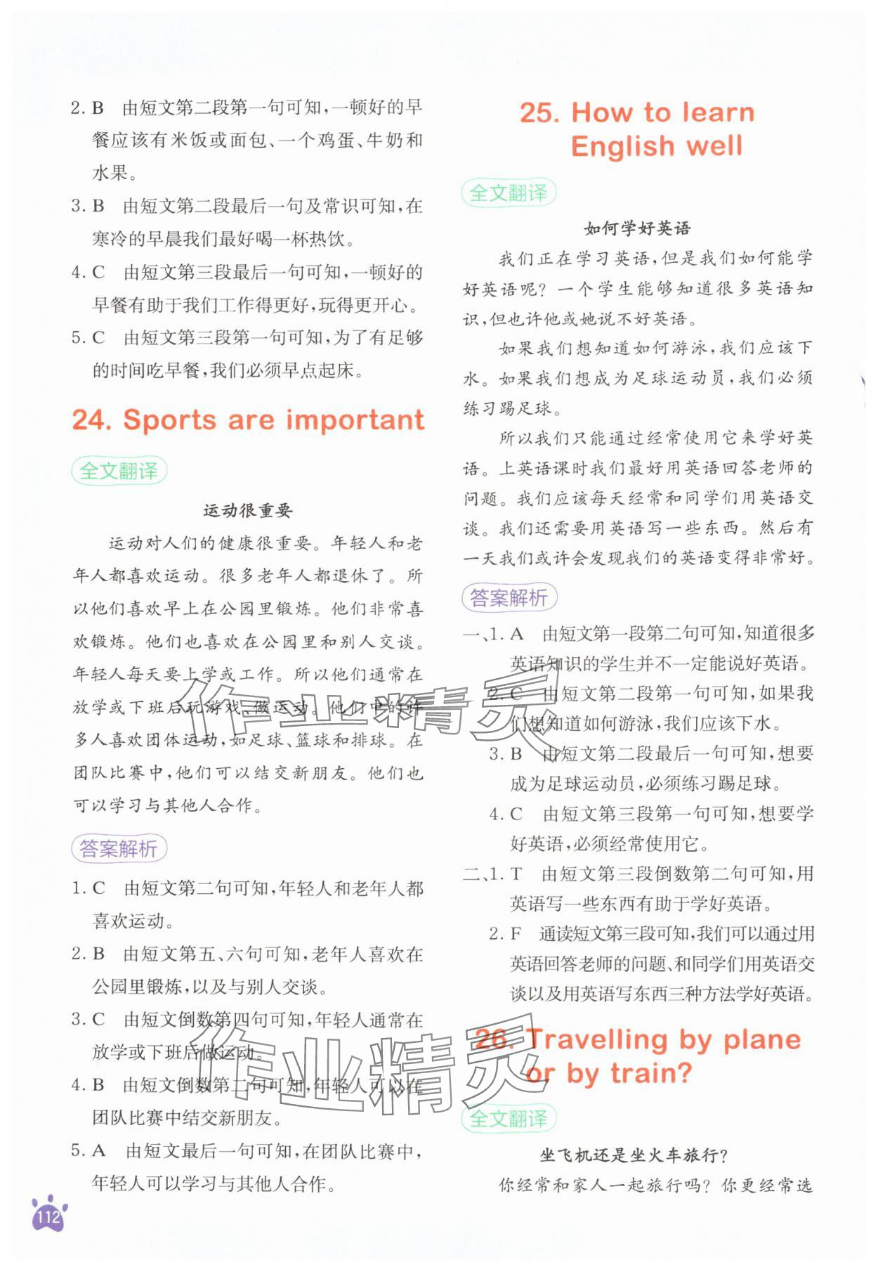 2024年星火英語閱讀訓練100篇五年級英語 第12頁