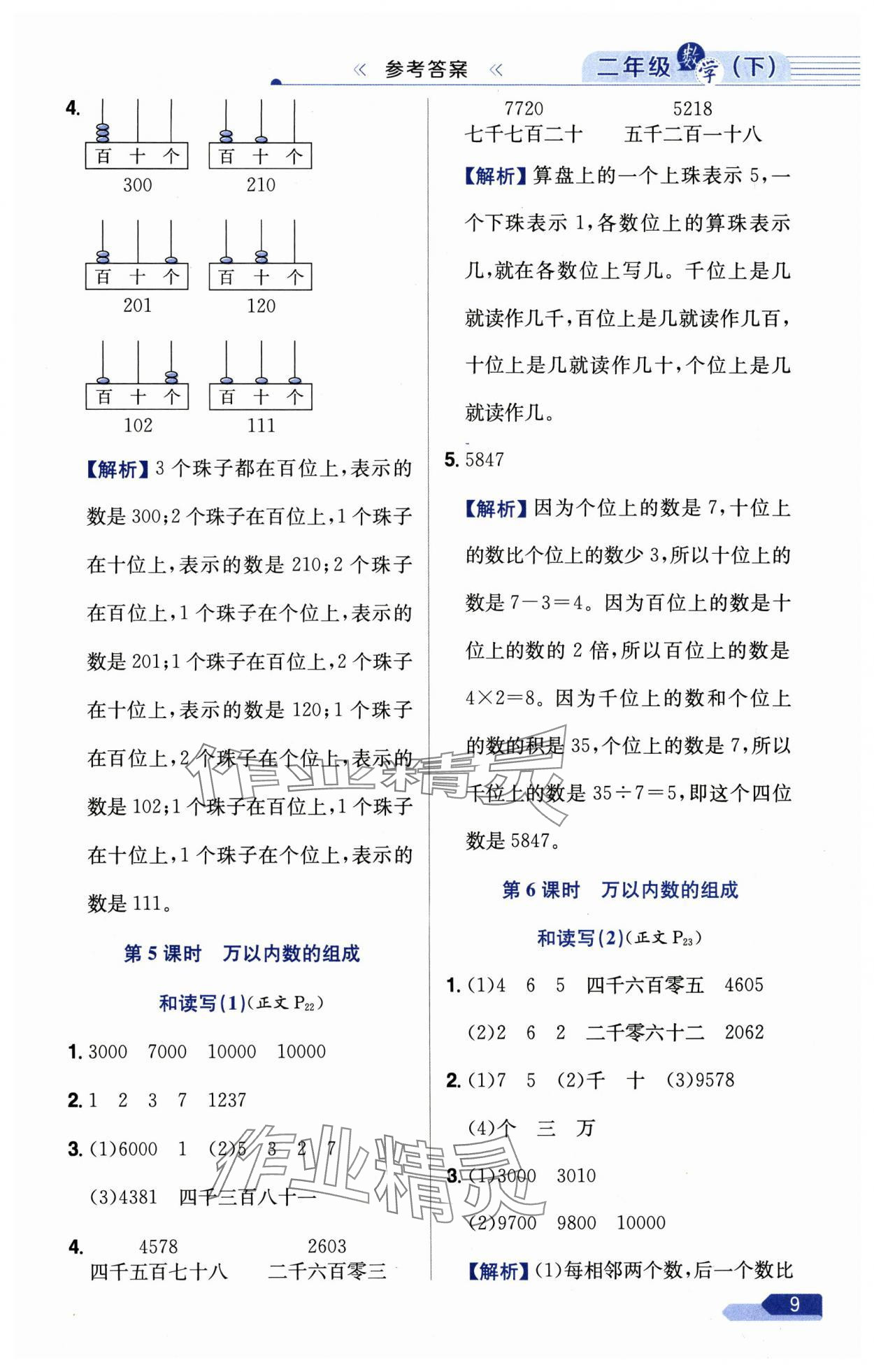 2025年教材全練二年級數(shù)學(xué)下冊蘇教版 第9頁