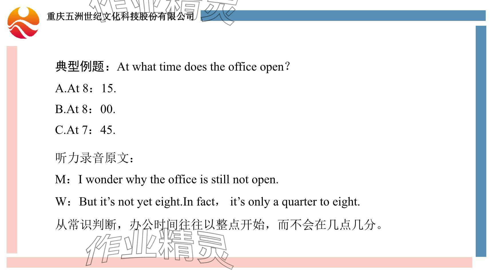 2024年重慶市中考試題分析與復(fù)習(xí)指導(dǎo)英語(yǔ)仁愛(ài)版 參考答案第11頁(yè)