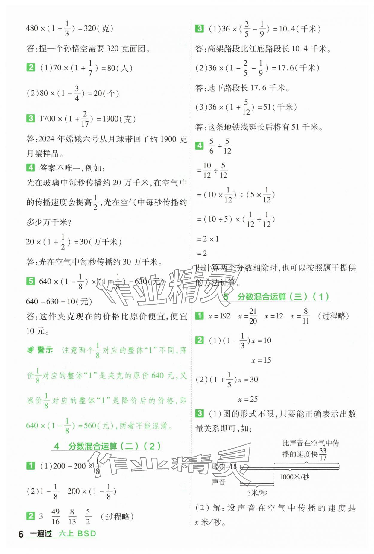 2025年一遍過六年級數(shù)學上冊北師大版 第6頁
