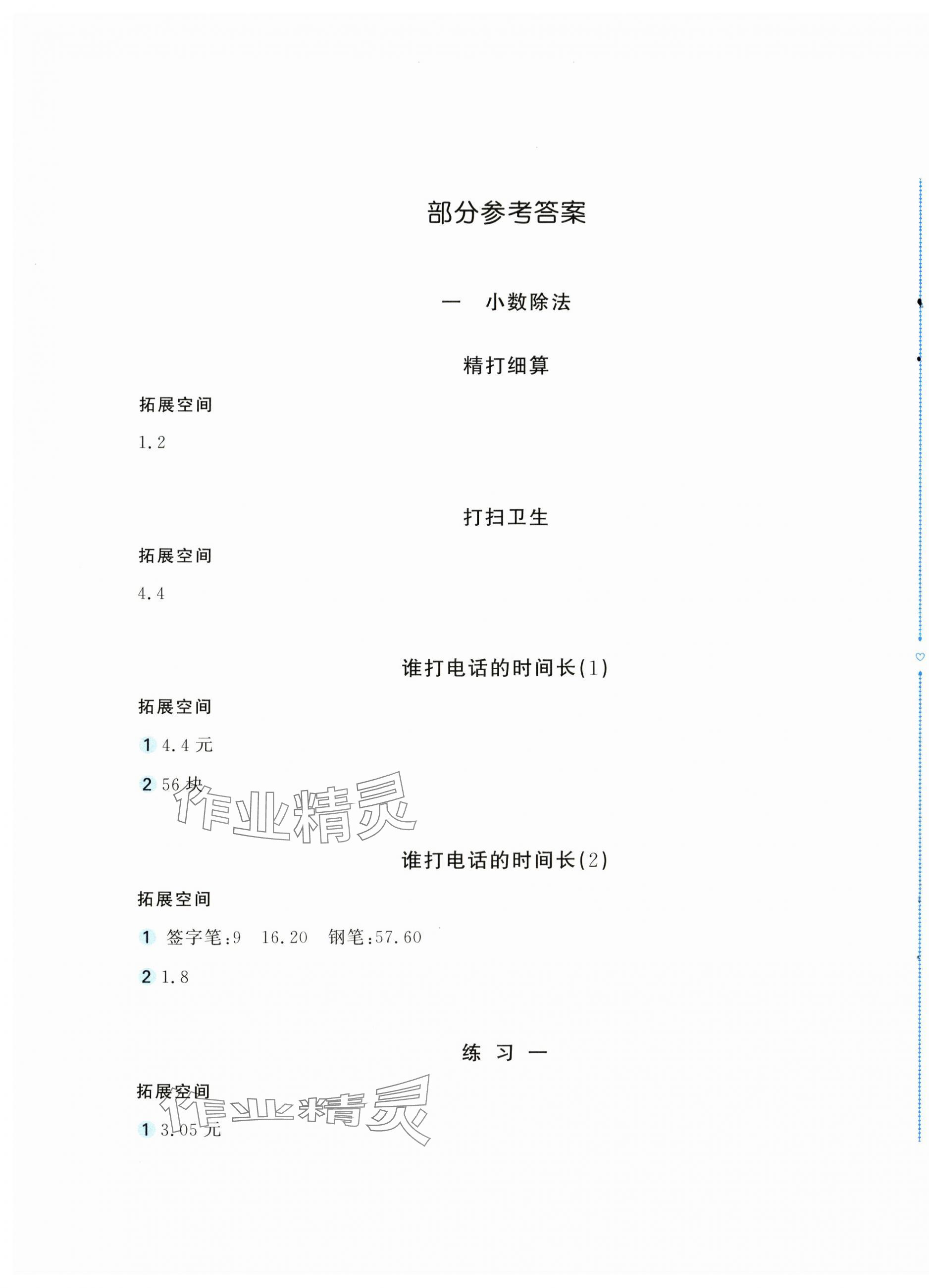2025年新编基础训练五年级数学上册北师大版 第1页