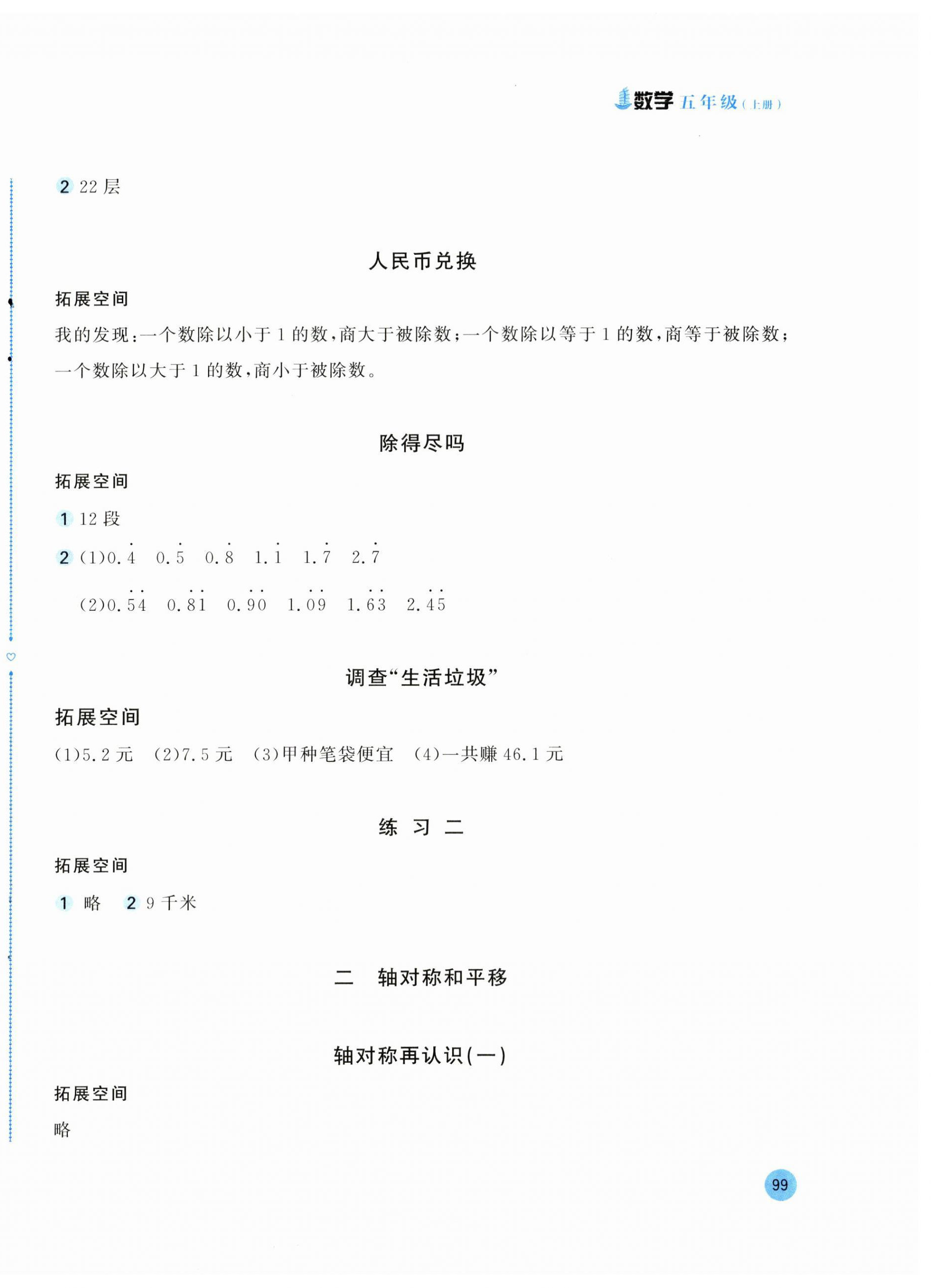 2025年新编基础训练五年级数学上册北师大版 第2页